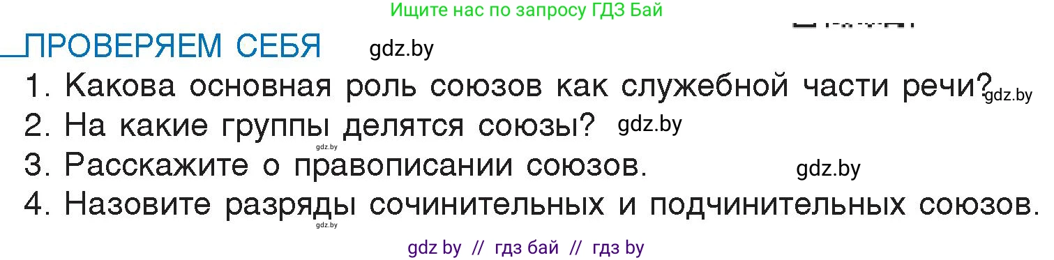 Русский язык, 7 класс Учебник, авторы: Волынец Татьяна Николаевна, Литвинко Франя Михайловна, Долбик Елена Евгеньевна, Таяновская И В, Винник И Р, издательство Национальный институт образования, Минск, 2020, бирюзового цвета, страница 210, Условие