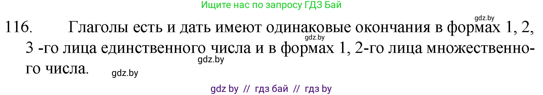 Русский язык, 7 класс Учебник, авторы: Волынец Татьяна Николаевна, Литвинко Франя Михайловна, Долбик Елена Евгеньевна, Таяновская И В, Винник И Р, издательство Национальный институт образования, Минск, 2020, бирюзового цвета, страница 60, номер 116, Решение