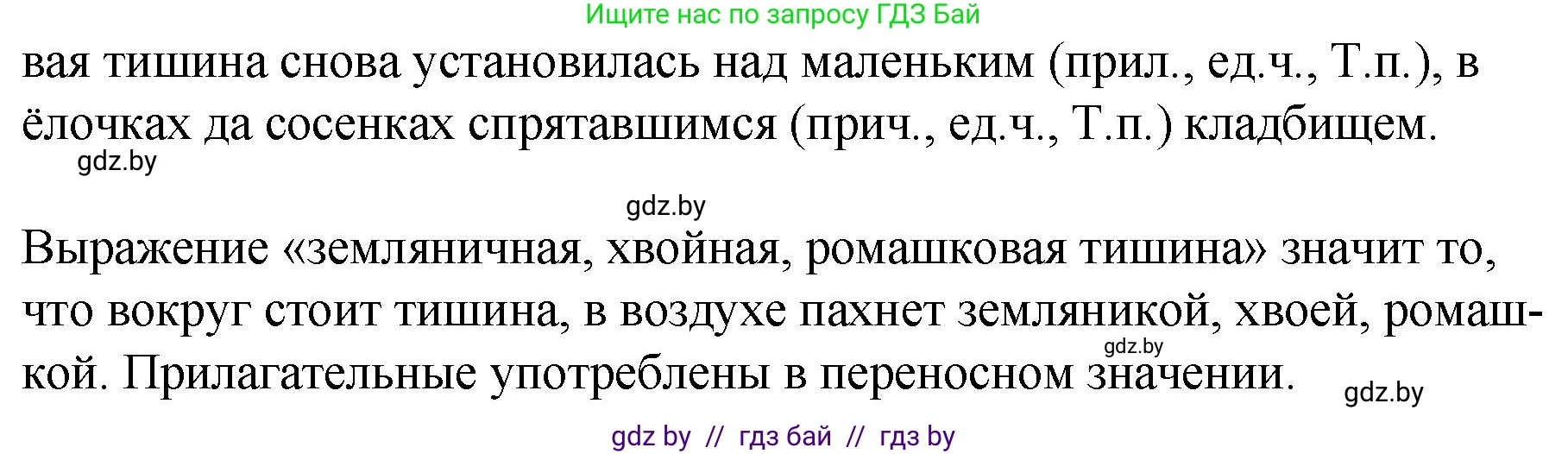 Русский язык, 7 класс Учебник, авторы: Волынец Татьяна Николаевна, Литвинко Франя Михайловна, Долбик Елена Евгеньевна, Таяновская И В, Винник И Р, издательство Национальный институт образования, Минск, 2020, бирюзового цвета, страница 76, номер 150, Решение (продолжение 2)