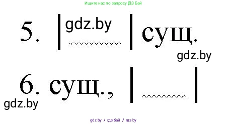 Русский язык, 7 класс Учебник, авторы: Волынец Татьяна Николаевна, Литвинко Франя Михайловна, Долбик Елена Евгеньевна, Таяновская И В, Винник И Р, издательство Национальный институт образования, Минск, 2020, бирюзового цвета, страница 95, номер 192, Решение (продолжение 2)