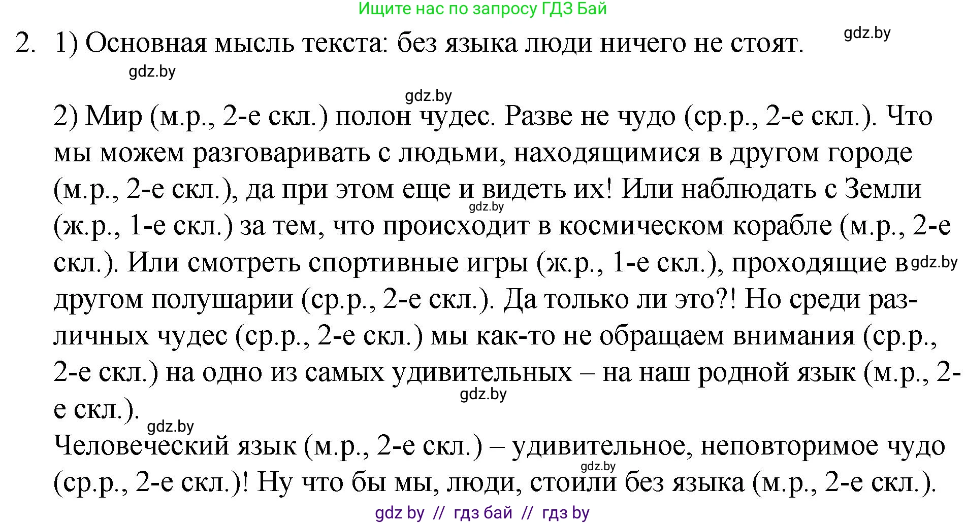 Русский язык, 7 класс Учебник, авторы: Волынец Татьяна Николаевна, Литвинко Франя Михайловна, Долбик Елена Евгеньевна, Таяновская И В, Винник И Р, издательство Национальный институт образования, Минск, 2020, бирюзового цвета, страница 4, номер 2, Решение