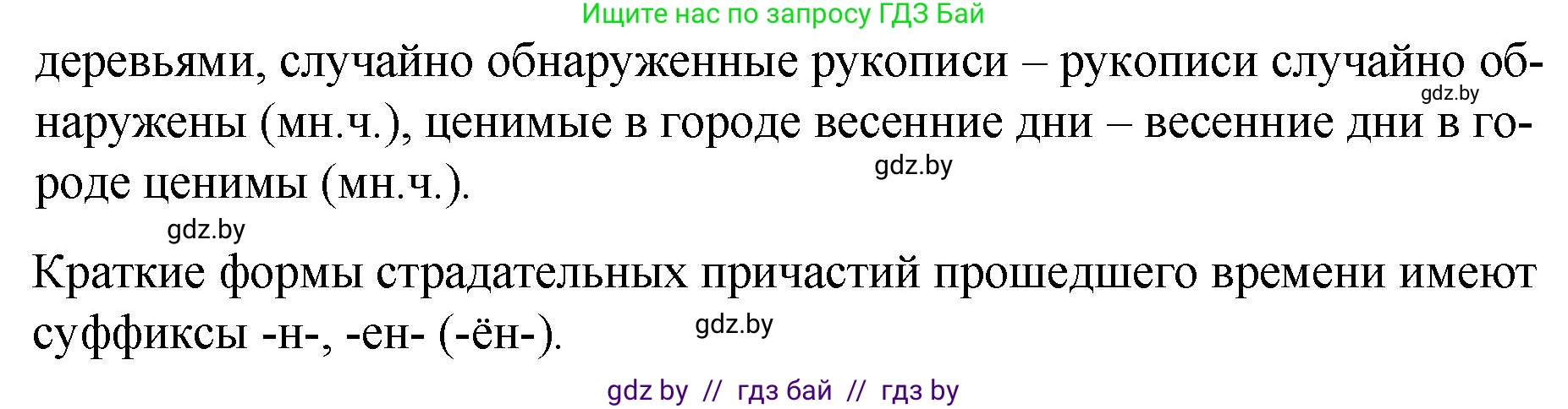 Русский язык, 7 класс Учебник, авторы: Волынец Татьяна Николаевна, Литвинко Франя Михайловна, Долбик Елена Евгеньевна, Таяновская И В, Винник И Р, издательство Национальный институт образования, Минск, 2020, бирюзового цвета, страница 102, номер 207, Решение (продолжение 2)