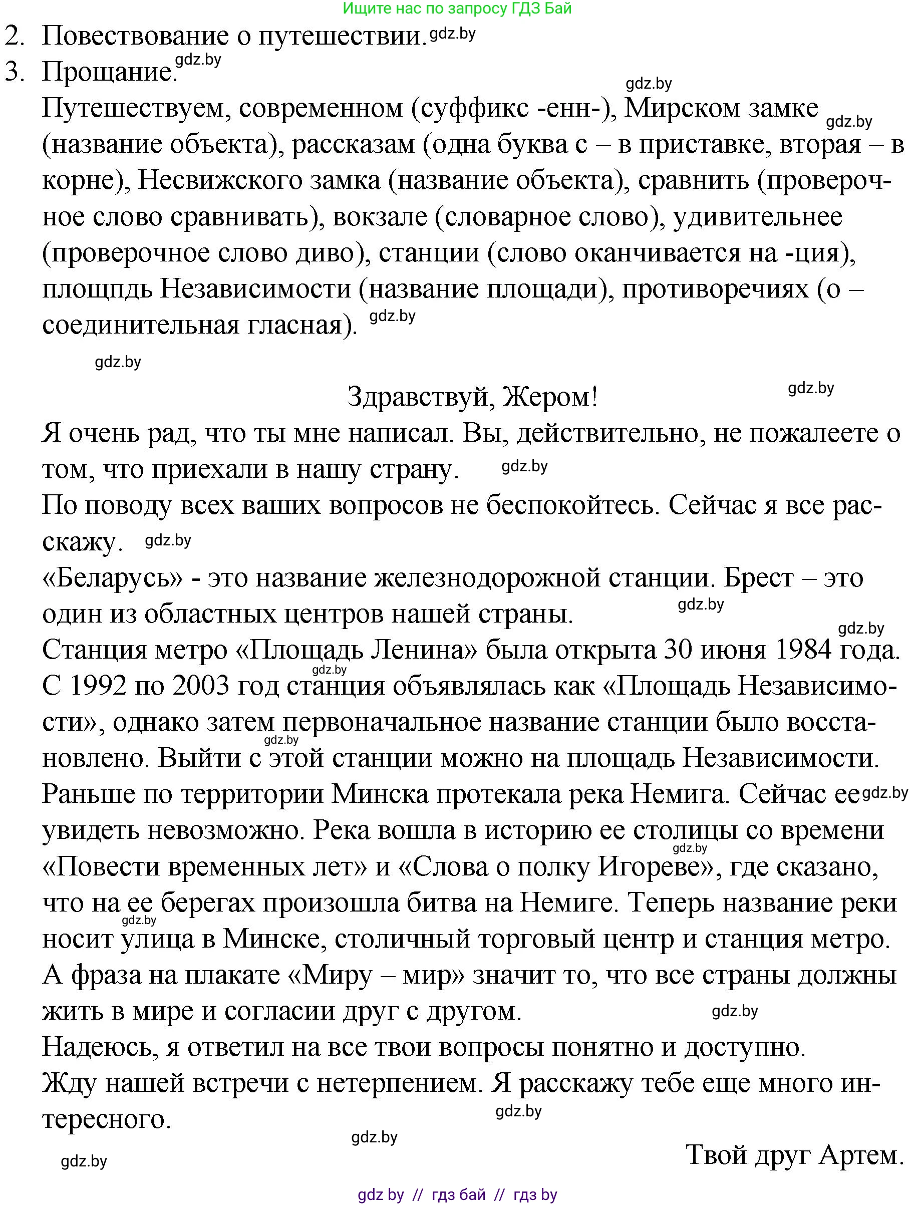Русский язык, 7 класс Учебник, авторы: Волынец Татьяна Николаевна, Литвинко Франя Михайловна, Долбик Елена Евгеньевна, Таяновская И В, Винник И Р, издательство Национальный институт образования, Минск, 2020, бирюзового цвета, страница 14, номер 21, Решение (продолжение 2)