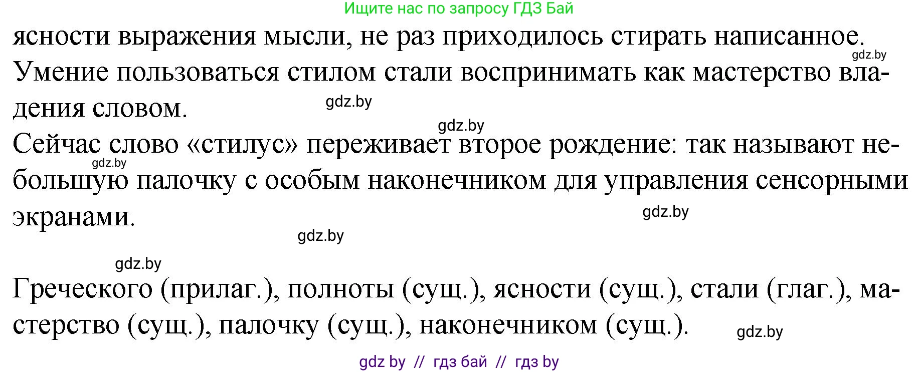 Русский язык, 7 класс Учебник, авторы: Волынец Татьяна Николаевна, Литвинко Франя Михайловна, Долбик Елена Евгеньевна, Таяновская И В, Винник И Р, издательство Национальный институт образования, Минск, 2020, бирюзового цвета, страница 16, номер 23, Решение (продолжение 2)
