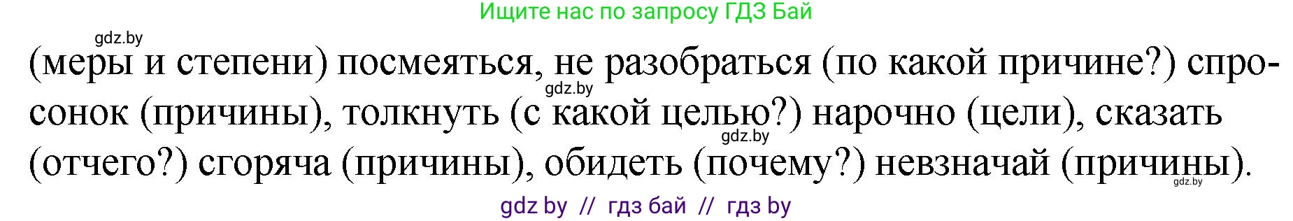 Русский язык, 7 класс Учебник, авторы: Волынец Татьяна Николаевна, Литвинко Франя Михайловна, Долбик Елена Евгеньевна, Таяновская И В, Винник И Р, издательство Национальный институт образования, Минск, 2020, бирюзового цвета, страница 135, номер 271, Решение (продолжение 2)