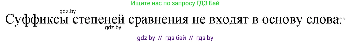 Русский язык, 7 класс Учебник, авторы: Волынец Татьяна Николаевна, Литвинко Франя Михайловна, Долбик Елена Евгеньевна, Таяновская И В, Винник И Р, издательство Национальный институт образования, Минск, 2020, бирюзового цвета, страница 139, номер 281, Решение (продолжение 2)