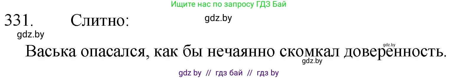 Русский язык, 7 класс Учебник, авторы: Волынец Татьяна Николаевна, Литвинко Франя Михайловна, Долбик Елена Евгеньевна, Таяновская И В, Винник И Р, издательство Национальный институт образования, Минск, 2020, бирюзового цвета, страница 158, номер 331, Решение