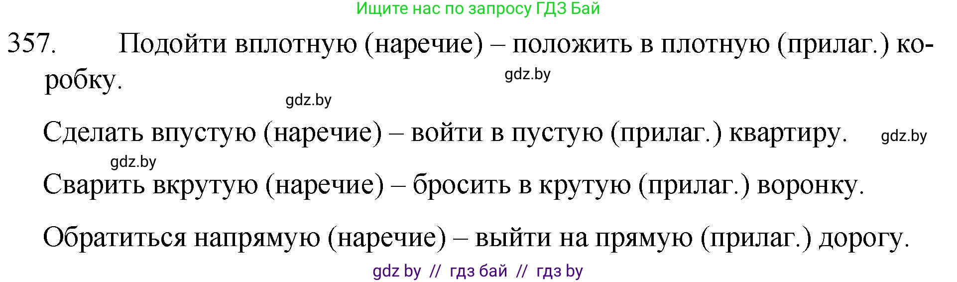 Русский язык, 7 класс Учебник, авторы: Волынец Татьяна Николаевна, Литвинко Франя Михайловна, Долбик Елена Евгеньевна, Таяновская И В, Винник И Р, издательство Национальный институт образования, Минск, 2020, бирюзового цвета, страница 170, номер 357, Решение