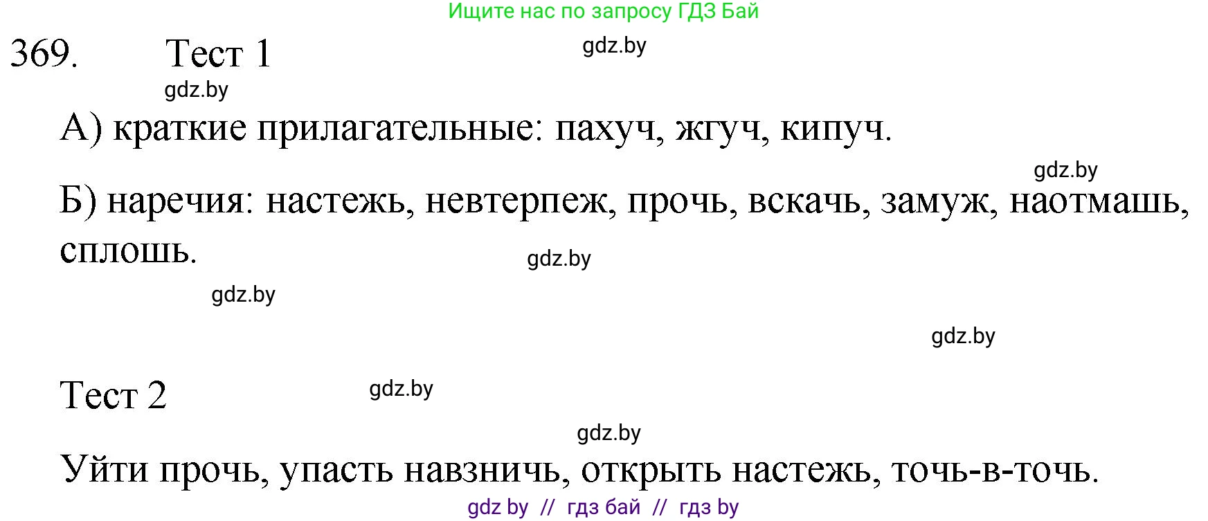 Русский язык, 7 класс Учебник, авторы: Волынец Татьяна Николаевна, Литвинко Франя Михайловна, Долбик Елена Евгеньевна, Таяновская И В, Винник И Р, издательство Национальный институт образования, Минск, 2020, бирюзового цвета, страница 175, номер 369, Решение