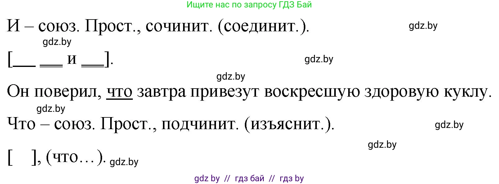 Русский язык, 7 класс Учебник, авторы: Волынец Татьяна Николаевна, Литвинко Франя Михайловна, Долбик Елена Евгеньевна, Таяновская И В, Винник И Р, издательство Национальный институт образования, Минск, 2020, бирюзового цвета, страница 209, номер 433, Решение (продолжение 2)