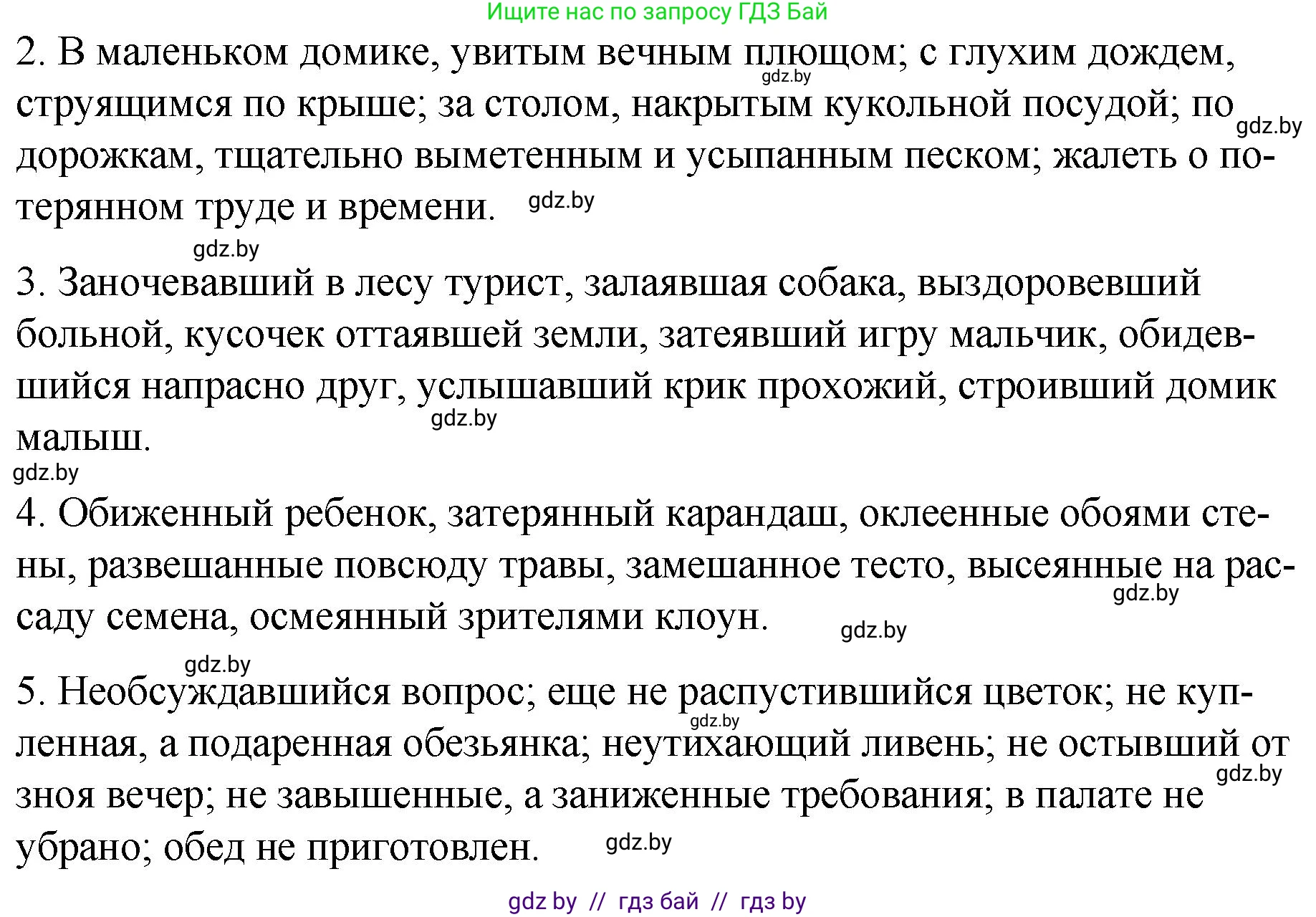 Русский язык, 7 класс Учебник, авторы: Волынец Татьяна Николаевна, Литвинко Франя Михайловна, Долбик Елена Евгеньевна, Таяновская И В, Винник И Р, издательство Национальный институт образования, Минск, 2020, бирюзового цвета, страница 231, номер 477, Решение (продолжение 2)