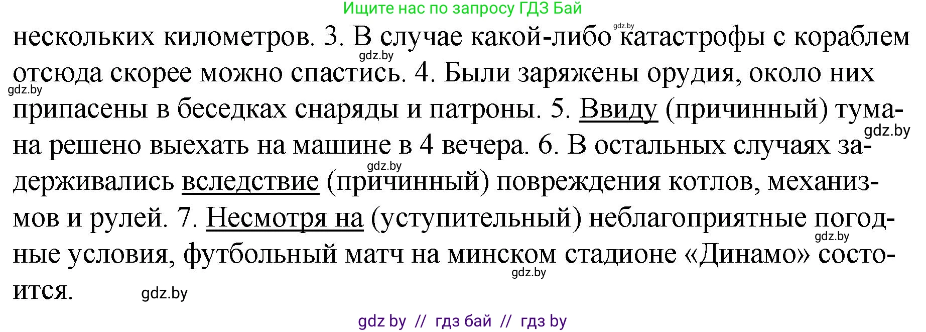 Русский язык, 7 класс Учебник, авторы: Волынец Татьяна Николаевна, Литвинко Франя Михайловна, Долбик Елена Евгеньевна, Таяновская И В, Винник И Р, издательство Национальный институт образования, Минск, 2020, бирюзового цвета, страница 234, номер 486, Решение (продолжение 2)