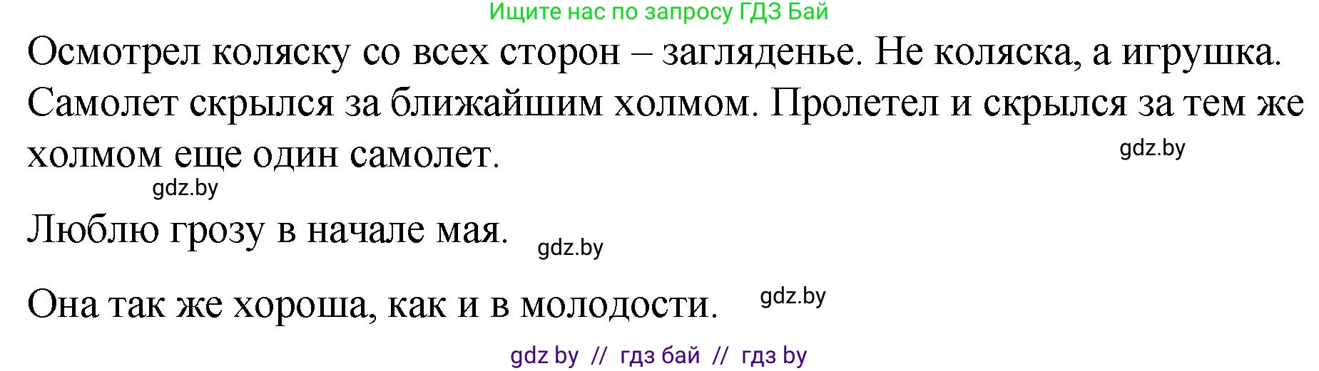 Русский язык, 7 класс Учебник, авторы: Волынец Татьяна Николаевна, Литвинко Франя Михайловна, Долбик Елена Евгеньевна, Таяновская И В, Винник И Р, издательство Национальный институт образования, Минск, 2020, бирюзового цвета, страница 234, номер 487, Решение (продолжение 2)