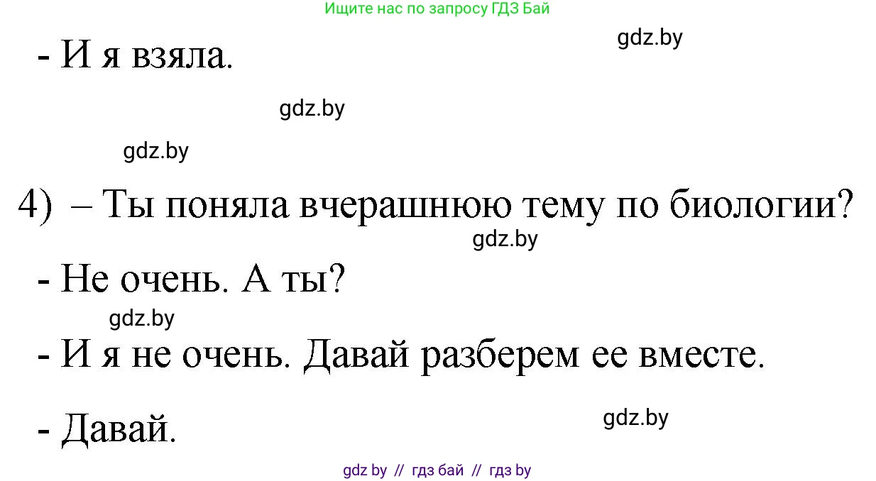 Русский язык, 7 класс Учебник, авторы: Волынец Татьяна Николаевна, Литвинко Франя Михайловна, Долбик Елена Евгеньевна, Таяновская И В, Винник И Р, издательство Национальный институт образования, Минск, 2020, бирюзового цвета, страница 44, номер 74, Решение (продолжение 2)
