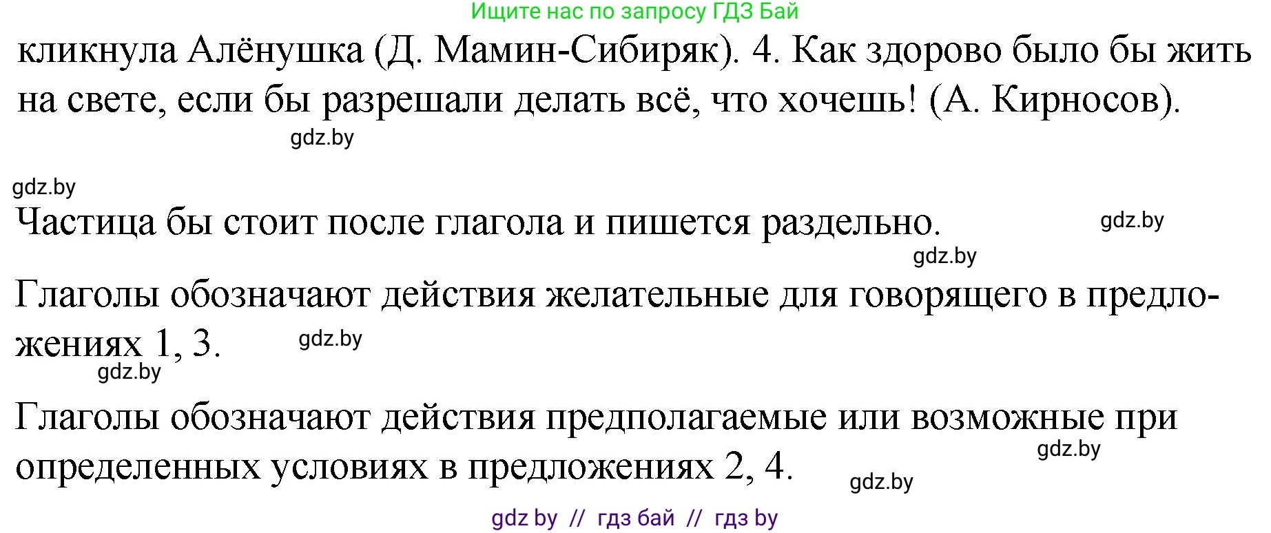 Русский язык, 7 класс Учебник, авторы: Волынец Татьяна Николаевна, Литвинко Франя Михайловна, Долбик Елена Евгеньевна, Таяновская И В, Винник И Р, издательство Национальный институт образования, Минск, 2020, бирюзового цвета, страница 49, номер 86, Решение (продолжение 2)