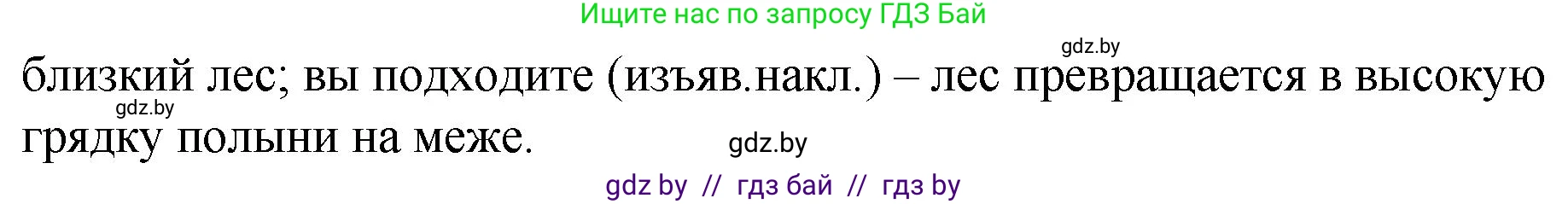 Русский язык, 7 класс Учебник, авторы: Волынец Татьяна Николаевна, Литвинко Франя Михайловна, Долбик Елена Евгеньевна, Таяновская И В, Винник И Р, издательство Национальный институт образования, Минск, 2020, бирюзового цвета, страница 54, номер 98, Решение (продолжение 2)