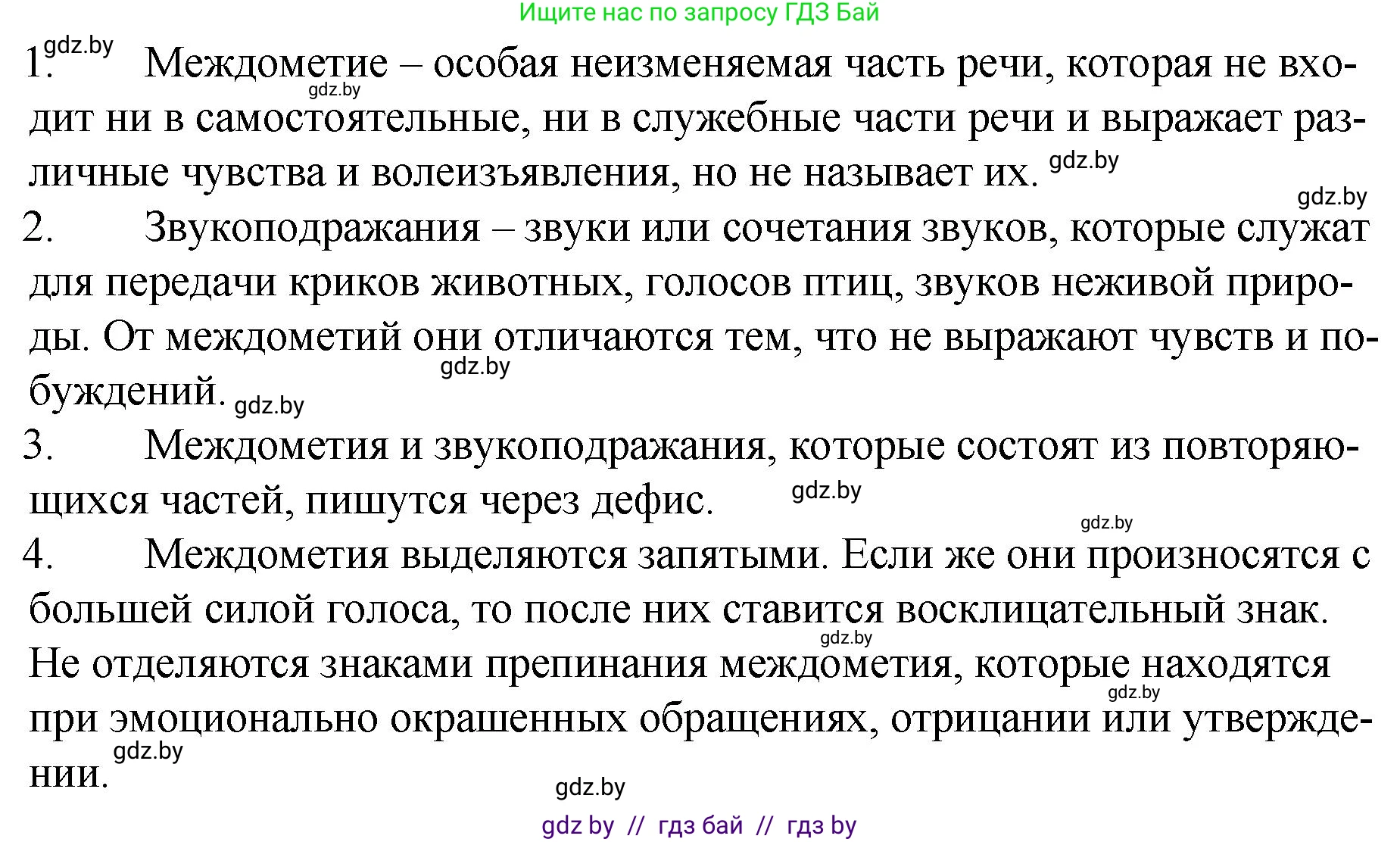 Русский язык, 7 класс Учебник, авторы: Волынец Татьяна Николаевна, Литвинко Франя Михайловна, Долбик Елена Евгеньевна, Таяновская И В, Винник И Р, издательство Национальный институт образования, Минск, 2020, бирюзового цвета, страница 230, Решение