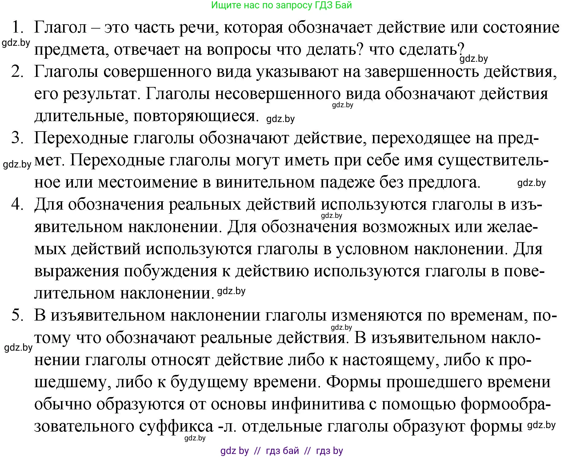 Русский язык, 7 класс Учебник, авторы: Волынец Татьяна Николаевна, Литвинко Франя Михайловна, Долбик Елена Евгеньевна, Таяновская И В, Винник И Р, издательство Национальный институт образования, Минск, 2020, бирюзового цвета, страница 72, Решение