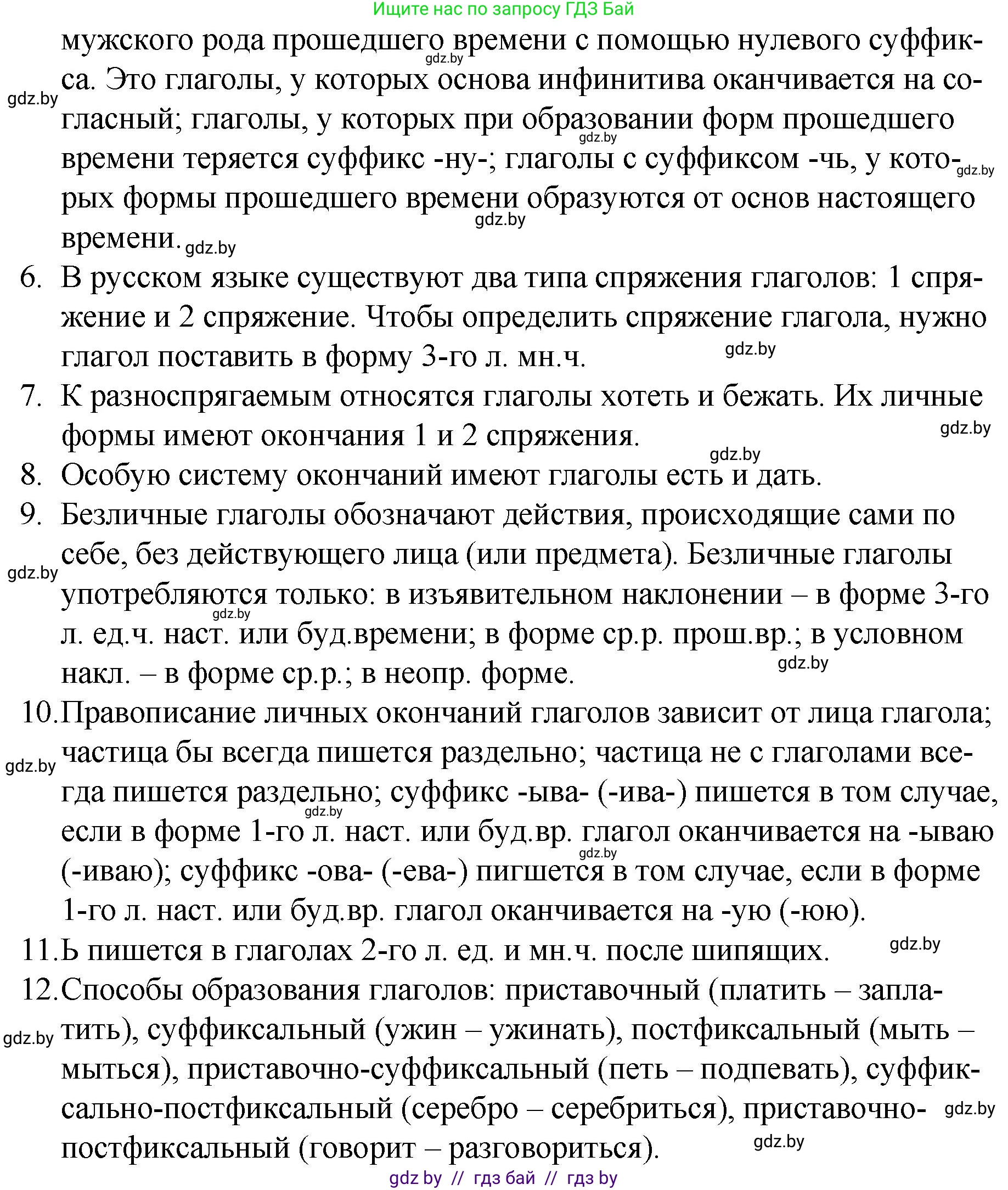 Русский язык, 7 класс Учебник, авторы: Волынец Татьяна Николаевна, Литвинко Франя Михайловна, Долбик Елена Евгеньевна, Таяновская И В, Винник И Р, издательство Национальный институт образования, Минск, 2020, бирюзового цвета, страница 72, Решение (продолжение 2)