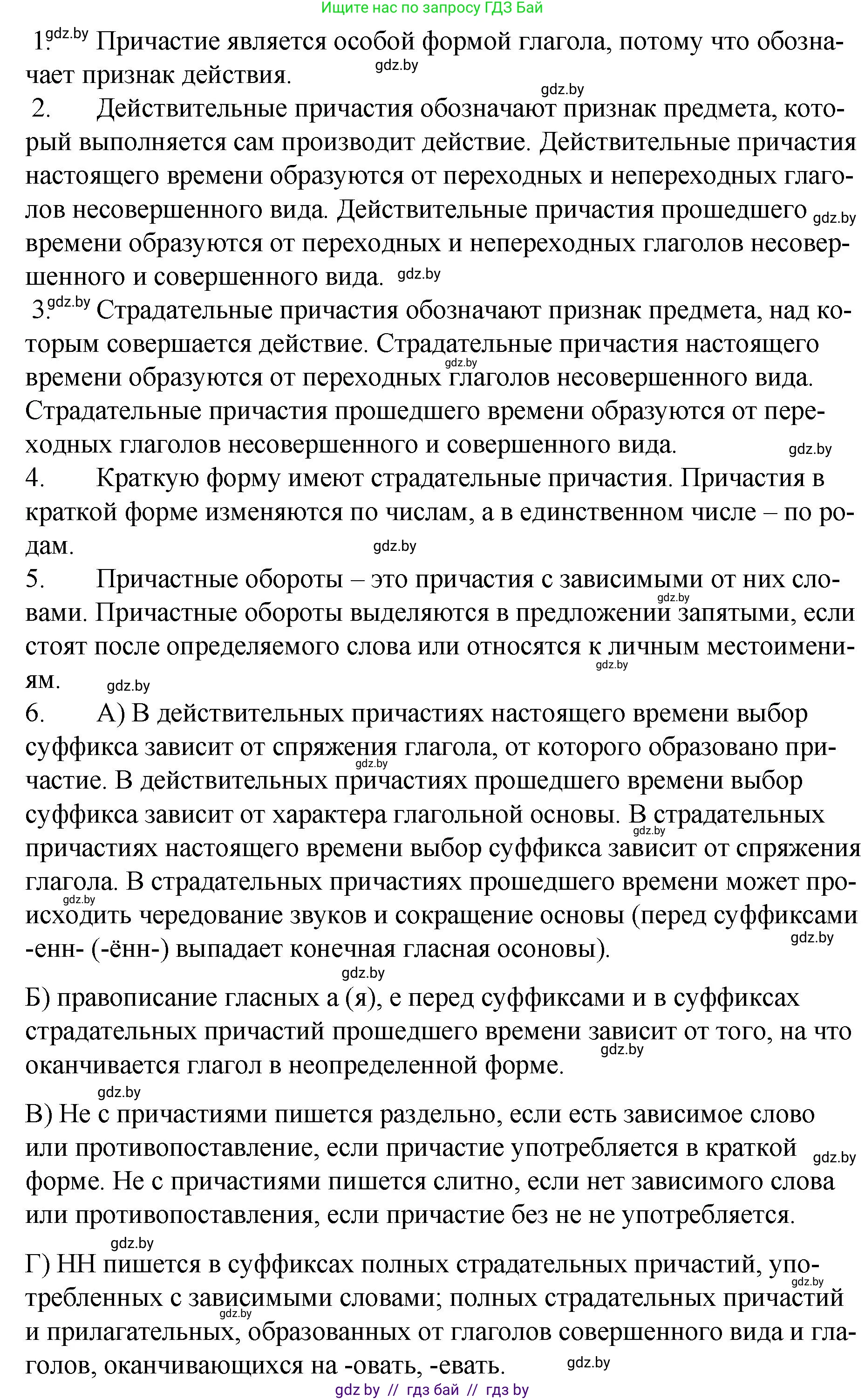 Русский язык, 7 класс Учебник, авторы: Волынец Татьяна Николаевна, Литвинко Франя Михайловна, Долбик Елена Евгеньевна, Таяновская И В, Винник И Р, издательство Национальный институт образования, Минск, 2020, бирюзового цвета, страница 114, Решение