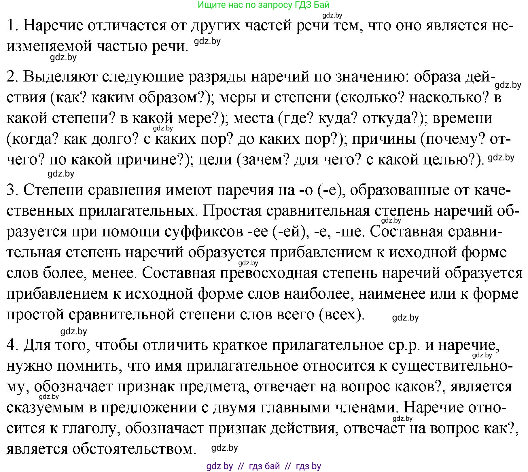 Русский язык, 7 класс Учебник, авторы: Волынец Татьяна Николаевна, Литвинко Франя Михайловна, Долбик Елена Евгеньевна, Таяновская И В, Винник И Р, издательство Национальный институт образования, Минск, 2020, бирюзового цвета, страница 177, Решение