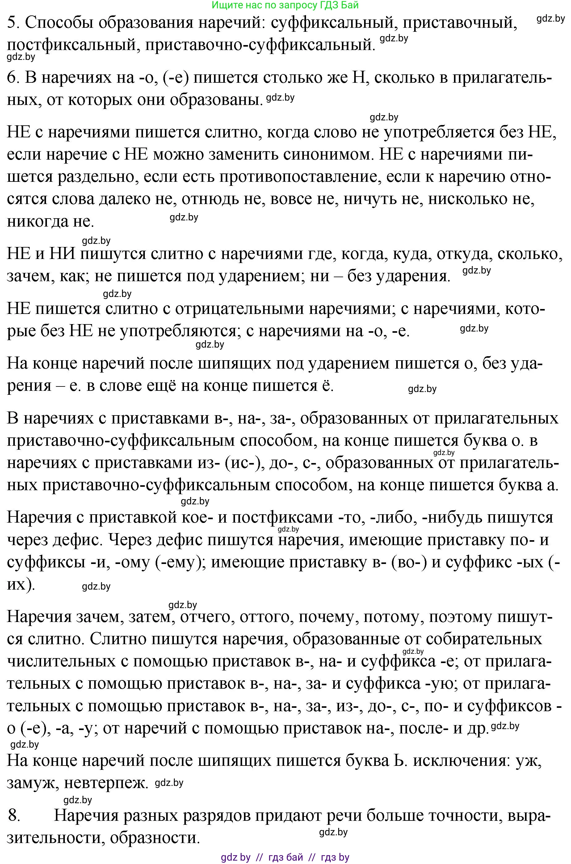 Русский язык, 7 класс Учебник, авторы: Волынец Татьяна Николаевна, Литвинко Франя Михайловна, Долбик Елена Евгеньевна, Таяновская И В, Винник И Р, издательство Национальный институт образования, Минск, 2020, бирюзового цвета, страница 177, Решение (продолжение 2)