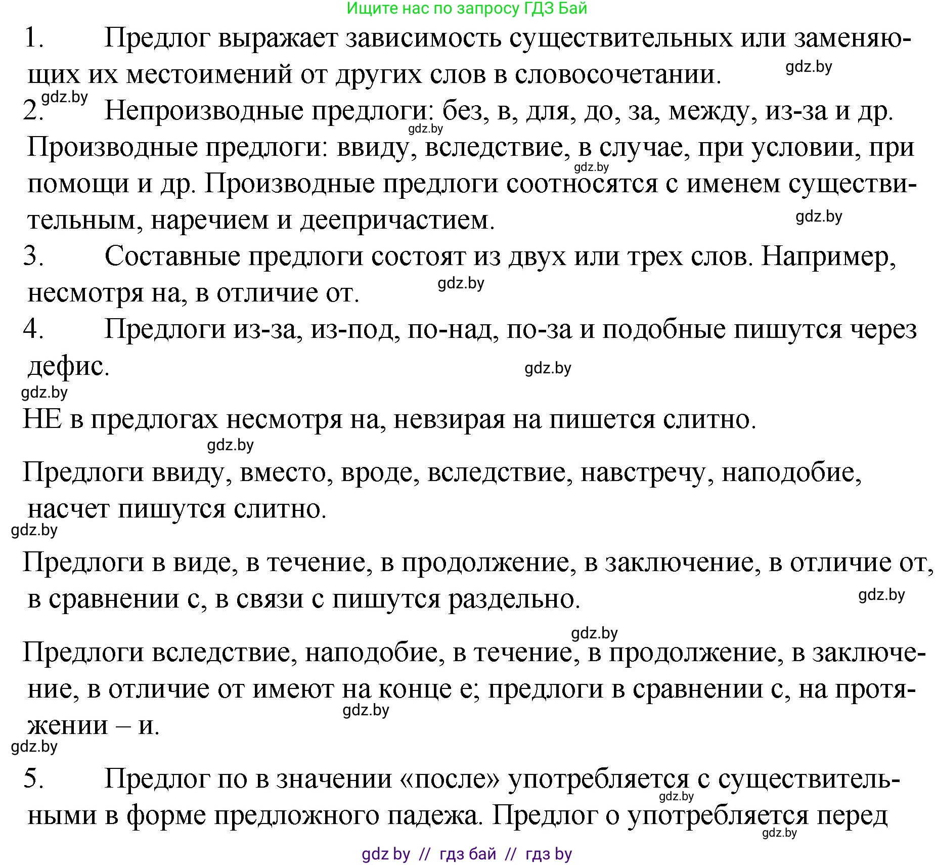 Русский язык, 7 класс Учебник, авторы: Волынец Татьяна Николаевна, Литвинко Франя Михайловна, Долбик Елена Евгеньевна, Таяновская И В, Винник И Р, издательство Национальный институт образования, Минск, 2020, бирюзового цвета, страница 197, Решение