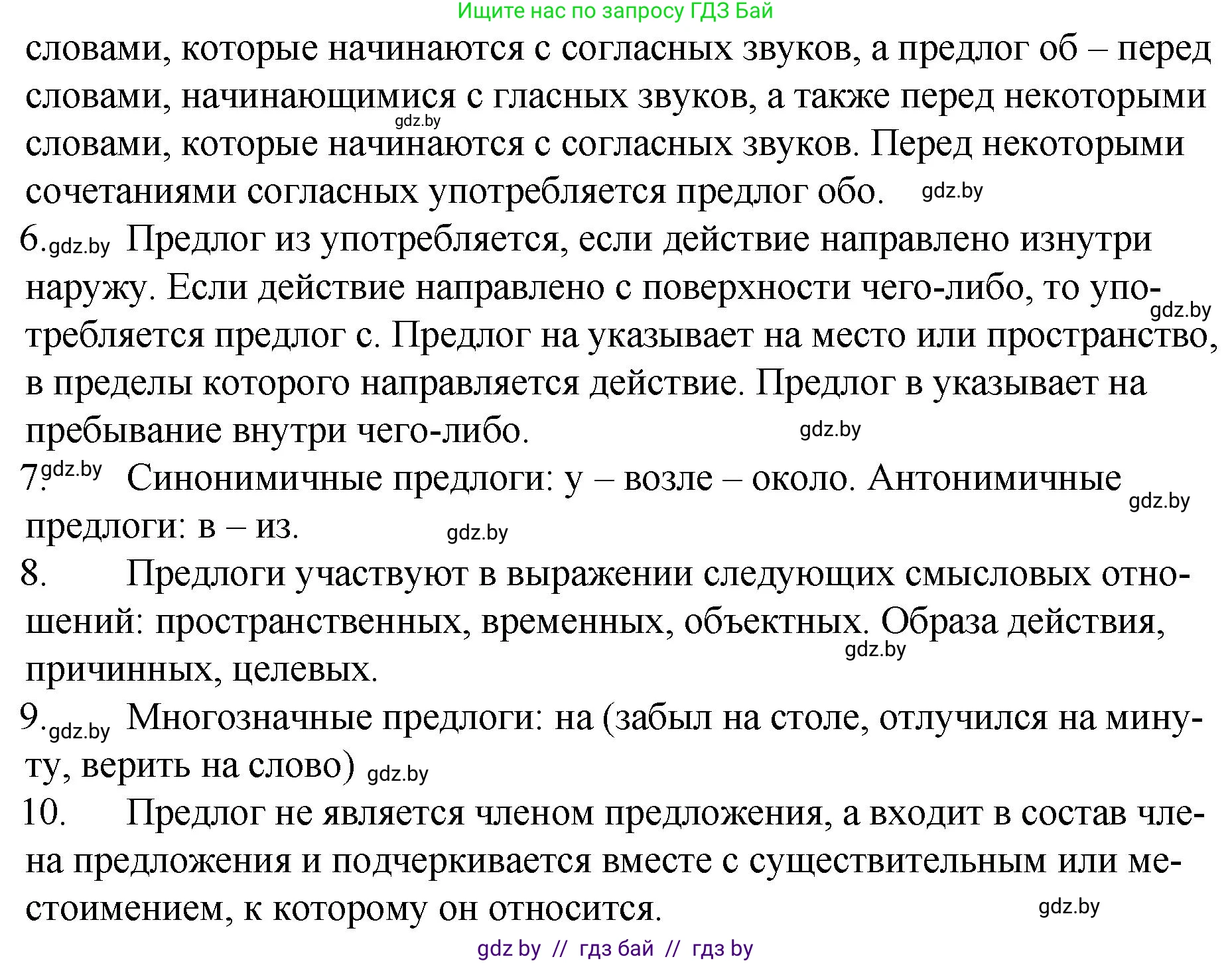 Русский язык, 7 класс Учебник, авторы: Волынец Татьяна Николаевна, Литвинко Франя Михайловна, Долбик Елена Евгеньевна, Таяновская И В, Винник И Р, издательство Национальный институт образования, Минск, 2020, бирюзового цвета, страница 197, Решение (продолжение 2)