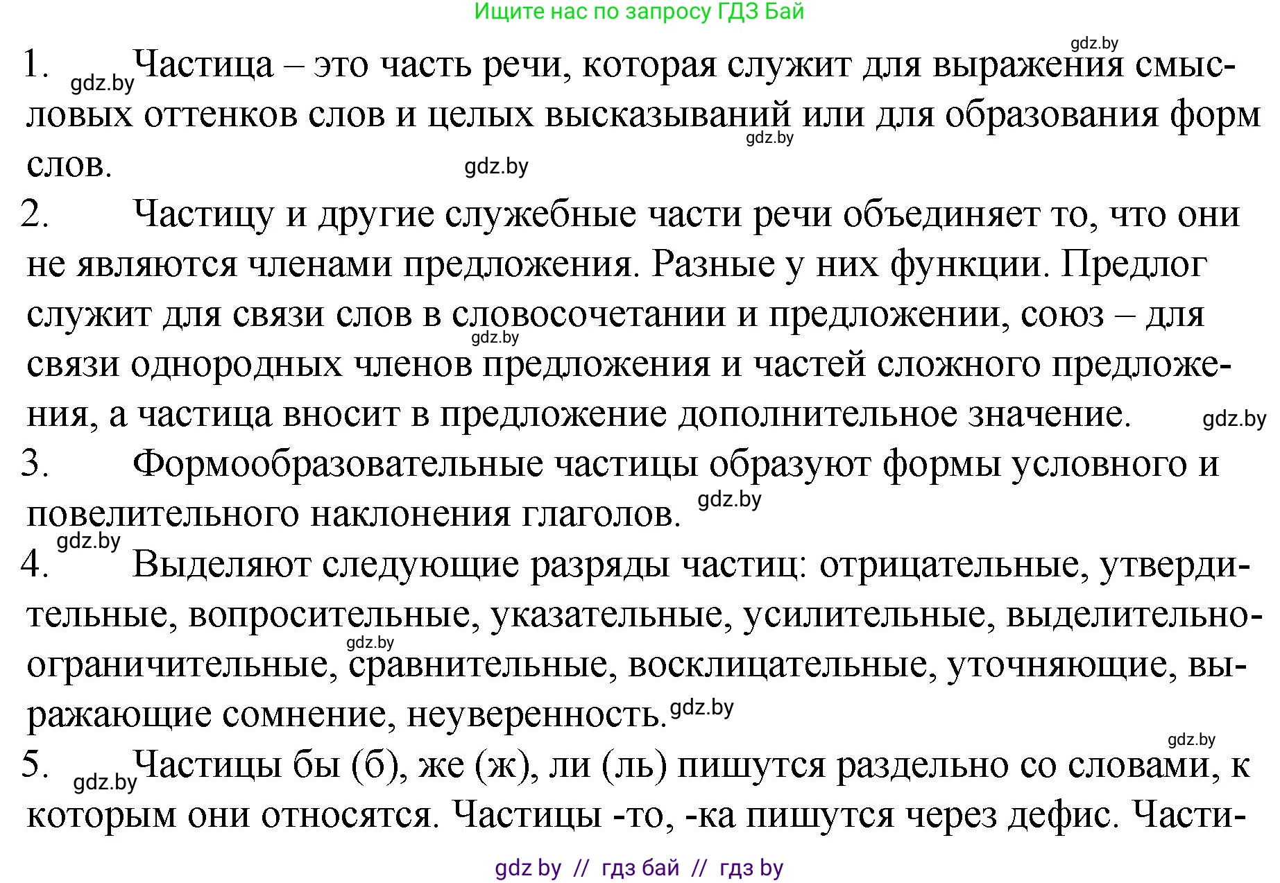 Русский язык, 7 класс Учебник, авторы: Волынец Татьяна Николаевна, Литвинко Франя Михайловна, Долбик Елена Евгеньевна, Таяновская И В, Винник И Р, издательство Национальный институт образования, Минск, 2020, бирюзового цвета, страница 225, Решение