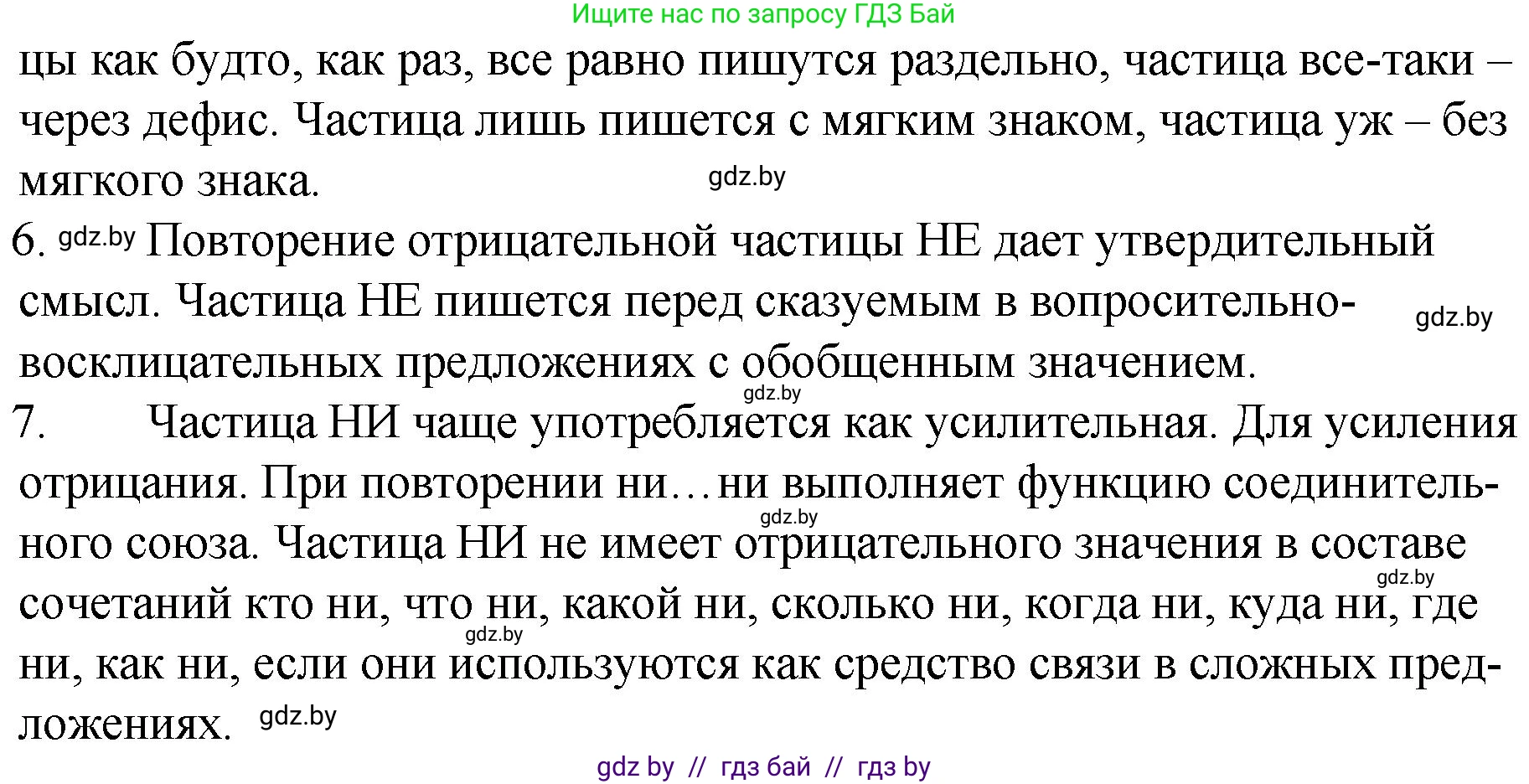 Русский язык, 7 класс Учебник, авторы: Волынец Татьяна Николаевна, Литвинко Франя Михайловна, Долбик Елена Евгеньевна, Таяновская И В, Винник И Р, издательство Национальный институт образования, Минск, 2020, бирюзового цвета, страница 225, Решение (продолжение 2)