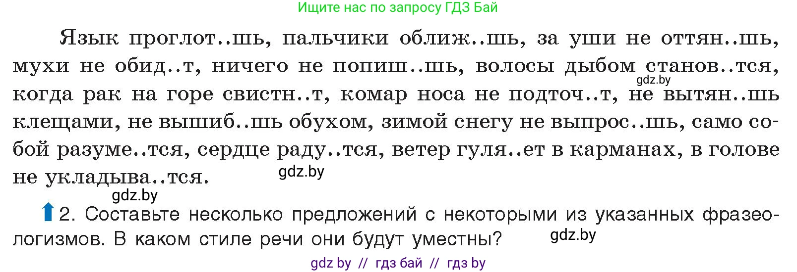 Русский язык, 10 класс Учебник, авторы: Леонович Валентина Леонидовна, Саникович Валентина Александровна, Литвинко Франя Михайловна, Волынец Татьяна Николаевна, Долбик Елена Евгеньевна, Малецкая М И, Мурина Лариса Александровна, Таяновская И В, издательство Национальный институт образования, Минск, 2020, страница 170, номер 320, Условие (продолжение 2)