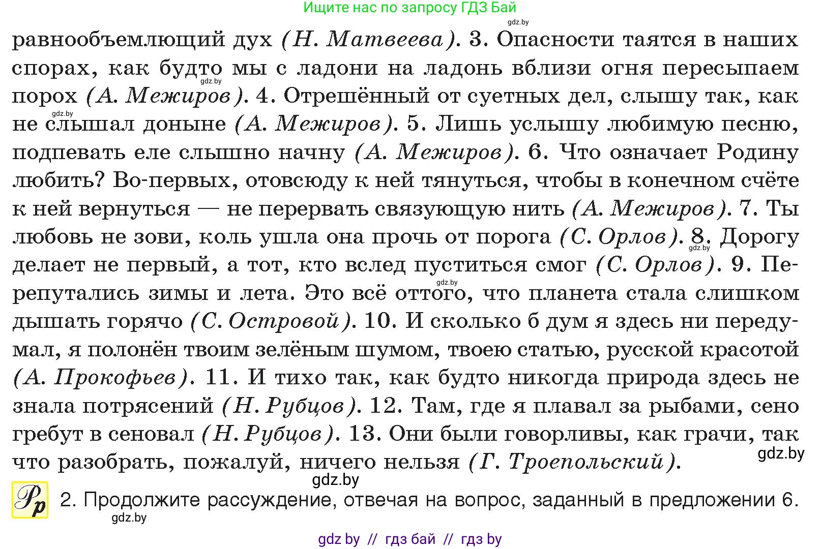 Русский язык, 10 класс Учебник, авторы: Леонович Валентина Леонидовна, Саникович Валентина Александровна, Литвинко Франя Михайловна, Волынец Татьяна Николаевна, Долбик Елена Евгеньевна, Малецкая М И, Мурина Лариса Александровна, Таяновская И В, издательство Национальный институт образования, Минск, 2020, страница 5, номер 4, Условие (продолжение 2)