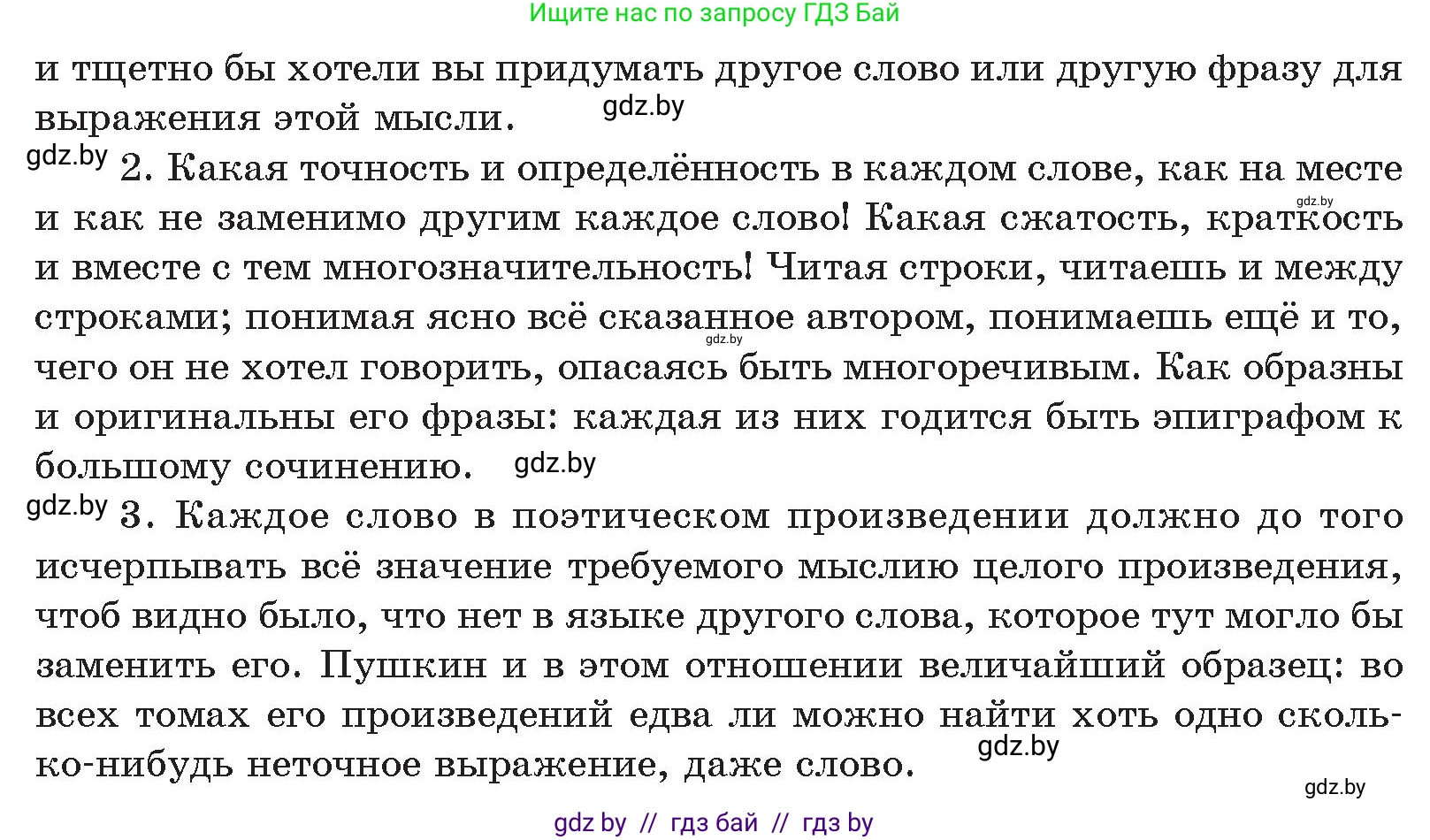 Русский язык, 10 класс Учебник, авторы: Леонович Валентина Леонидовна, Саникович Валентина Александровна, Литвинко Франя Михайловна, Волынец Татьяна Николаевна, Долбик Елена Евгеньевна, Малецкая М И, Мурина Лариса Александровна, Таяновская И В, издательство Национальный институт образования, Минск, 2020, страница 35, номер 44, Условие (продолжение 2)