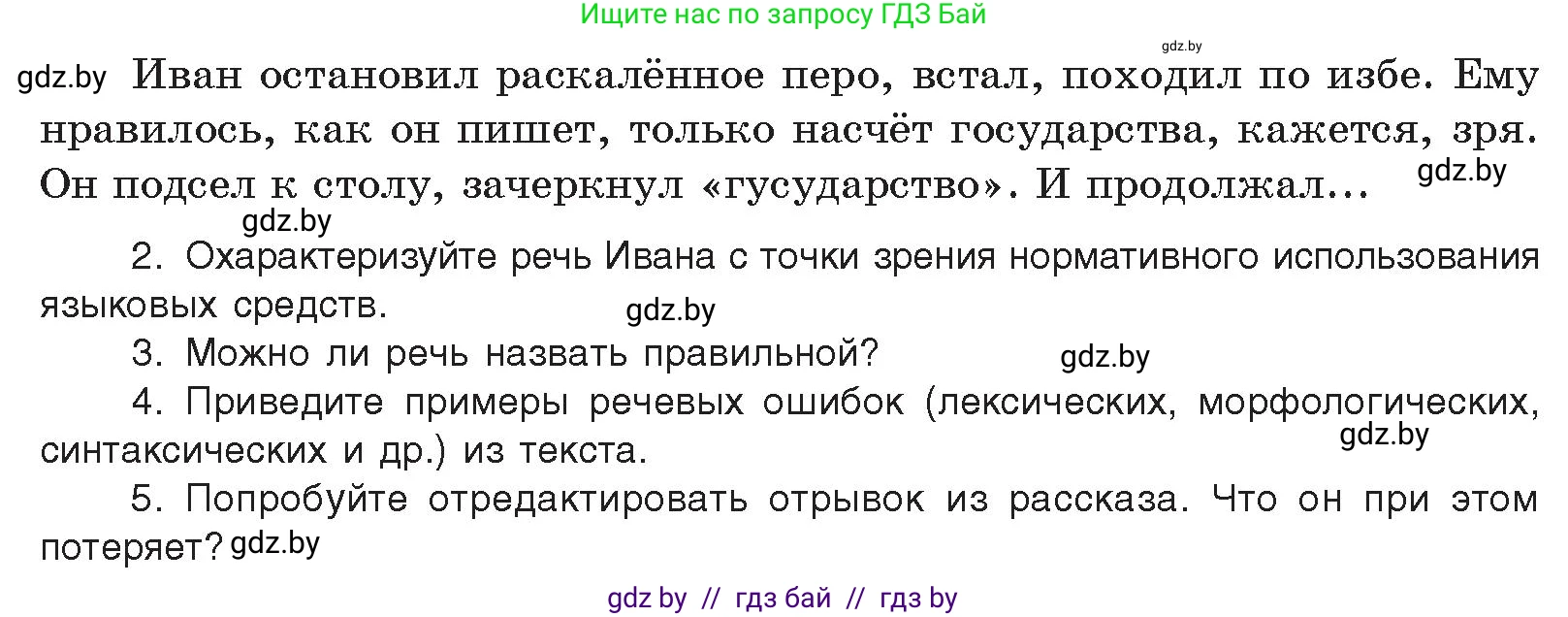 Русский язык, 10 класс Учебник, авторы: Леонович Валентина Леонидовна, Саникович Валентина Александровна, Литвинко Франя Михайловна, Волынец Татьяна Николаевна, Долбик Елена Евгеньевна, Малецкая М И, Мурина Лариса Александровна, Таяновская И В, издательство Национальный институт образования, Минск, 2020, страница 36, номер 46, Условие (продолжение 2)