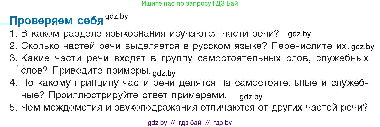 Русский язык, 10 класс Учебник, авторы: Леонович Валентина Леонидовна, Саникович Валентина Александровна, Литвинко Франя Михайловна, Волынец Татьяна Николаевна, Долбик Елена Евгеньевна, Малецкая М И, Мурина Лариса Александровна, Таяновская И В, издательство Национальный институт образования, Минск, 2020, страница 150, Условие