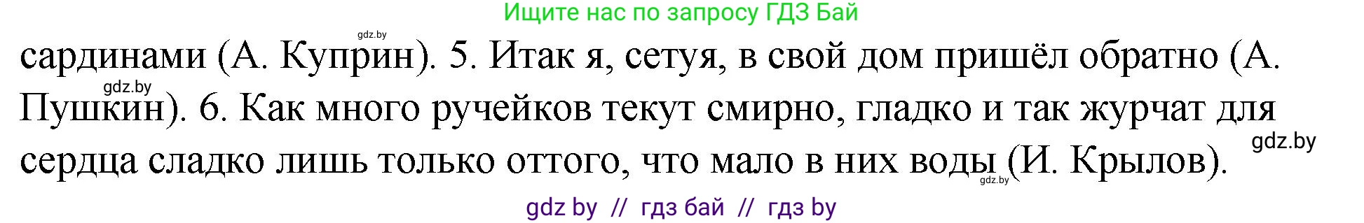 Русский язык, 10 класс Учебник, авторы: Леонович Валентина Леонидовна, Саникович Валентина Александровна, Литвинко Франя Михайловна, Волынец Татьяна Николаевна, Долбик Елена Евгеньевна, Малецкая М И, Мурина Лариса Александровна, Таяновская И В, издательство Национальный институт образования, Минск, 2020, страница 242, номер 449, Решение (продолжение 2)