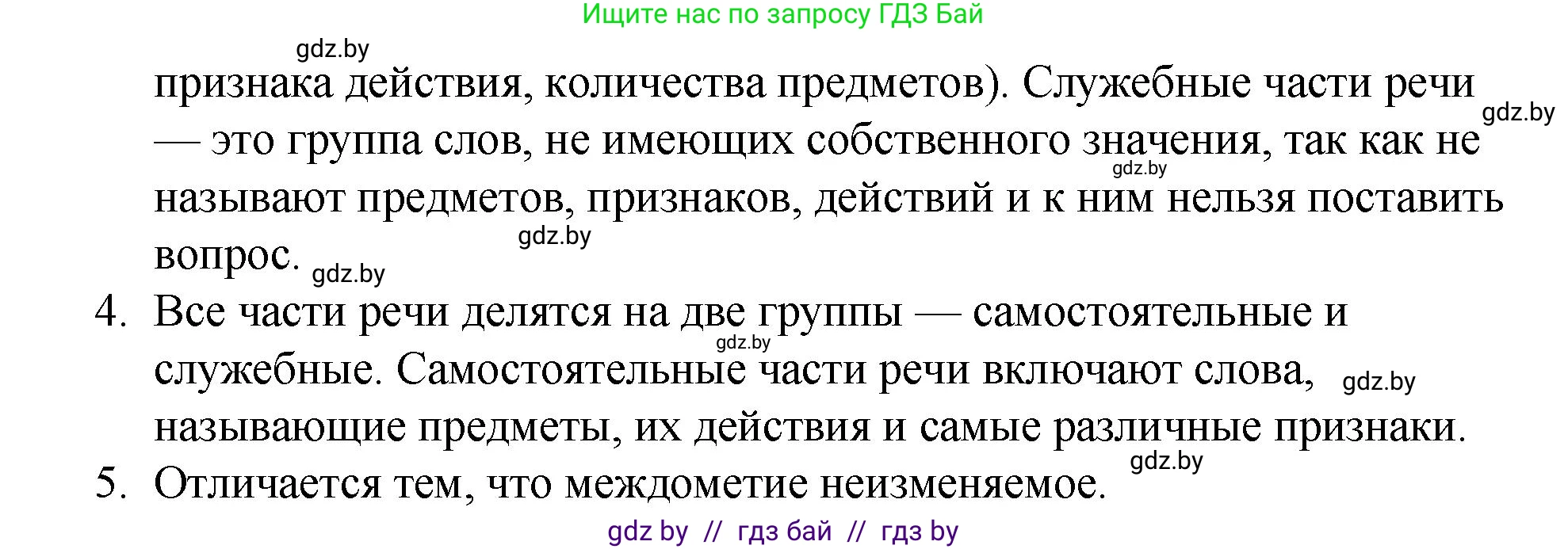 Русский язык, 10 класс Учебник, авторы: Леонович Валентина Леонидовна, Саникович Валентина Александровна, Литвинко Франя Михайловна, Волынец Татьяна Николаевна, Долбик Елена Евгеньевна, Малецкая М И, Мурина Лариса Александровна, Таяновская И В, издательство Национальный институт образования, Минск, 2020, страница 150, Решение (продолжение 2)