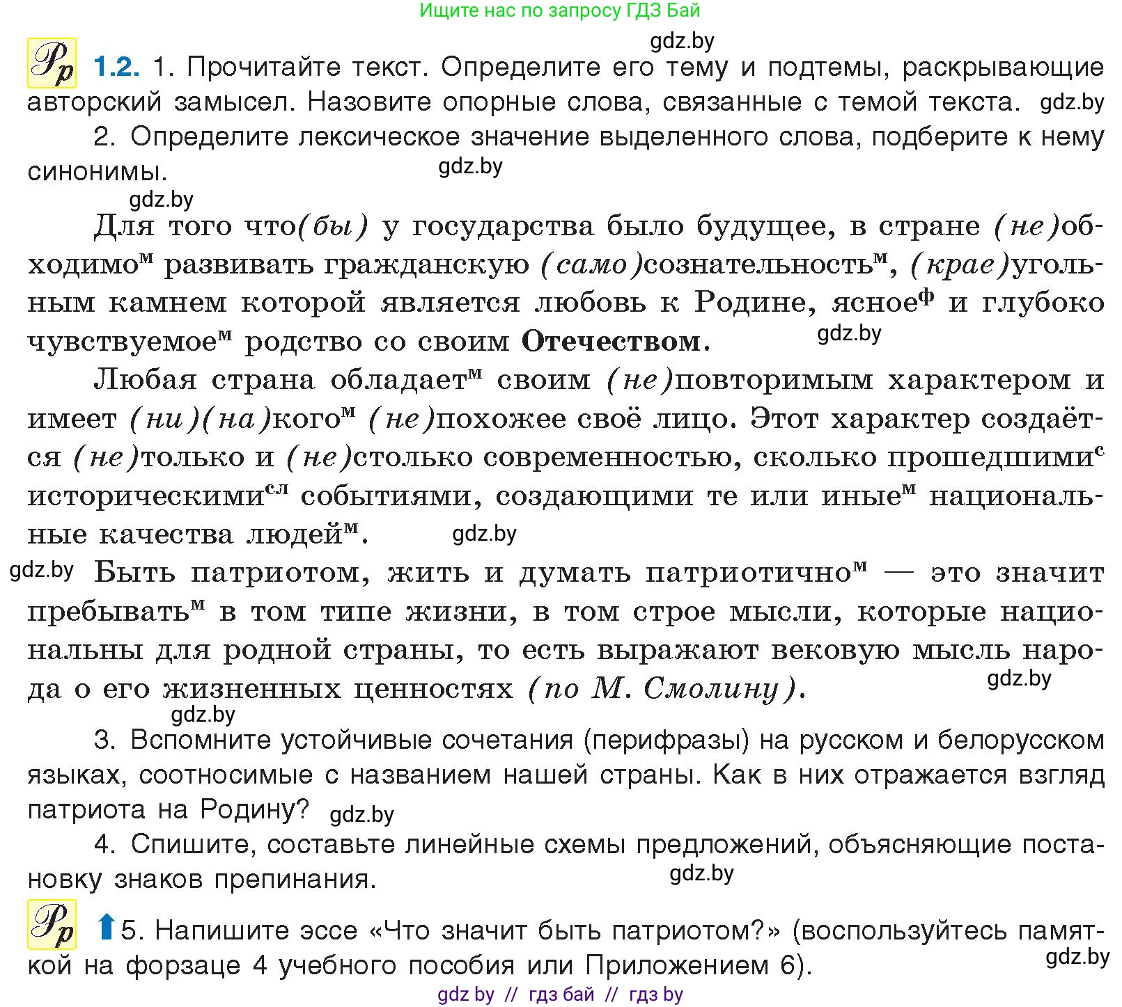 Русский язык, 11 класс Учебник, авторы: Долбик Елена Евгеньевна, Литвинко Франя Михайловна, Мурина Лариса Александровна, Шиманович Т В, Таяновская И В, Орловская О Я, издательство Национальный институт образования, Минск, 2021, страница 4, номер 1.2, Условие