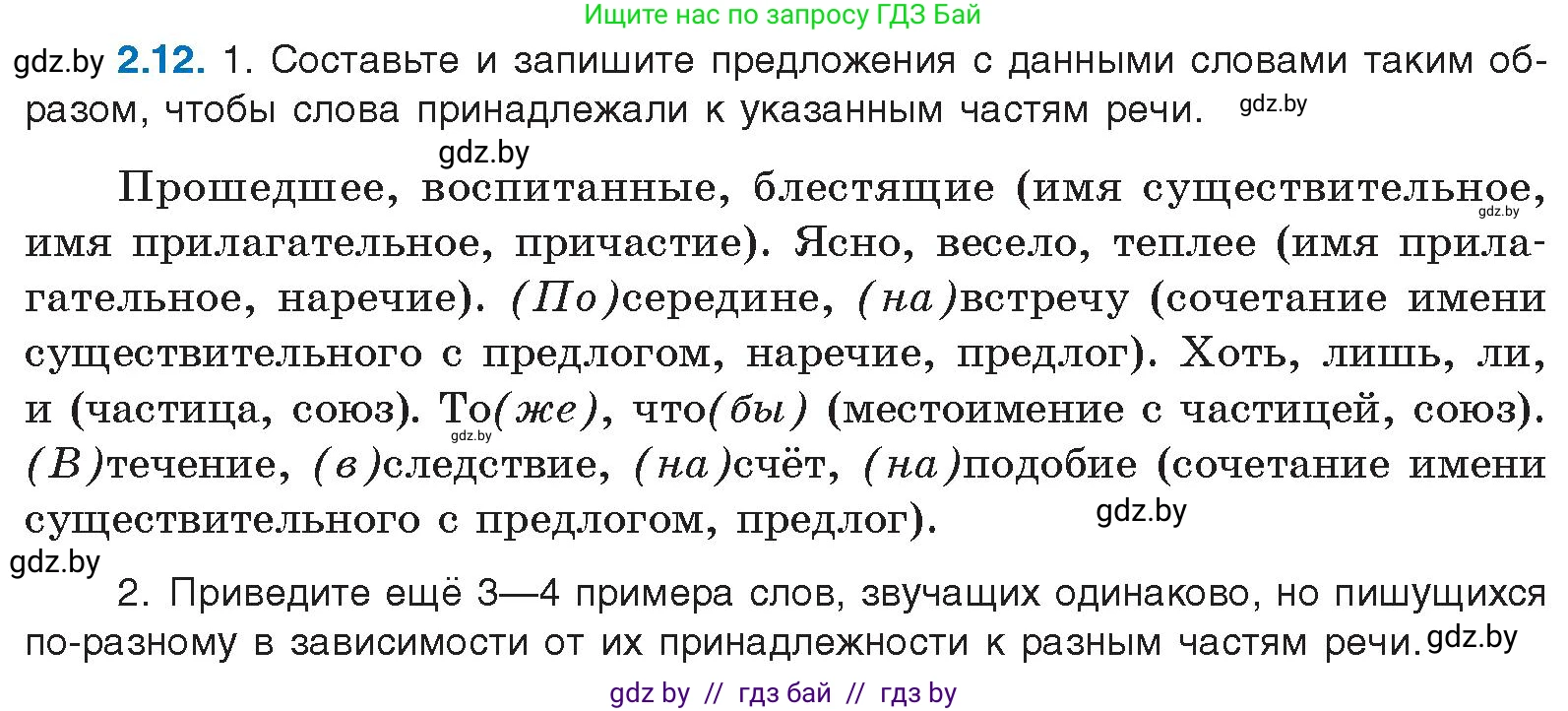 Русский язык, 11 класс Учебник, авторы: Долбик Елена Евгеньевна, Литвинко Франя Михайловна, Мурина Лариса Александровна, Шиманович Т В, Таяновская И В, Орловская О Я, издательство Национальный институт образования, Минск, 2021, страница 11, номер 2.12, Условие