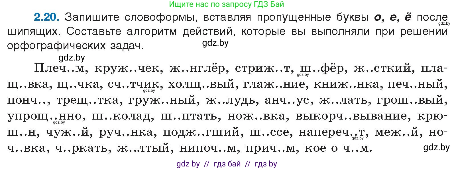 Русский язык, 11 класс Учебник, авторы: Долбик Елена Евгеньевна, Литвинко Франя Михайловна, Мурина Лариса Александровна, Шиманович Т В, Таяновская И В, Орловская О Я, издательство Национальный институт образования, Минск, 2021, страница 13, номер 2.20, Условие