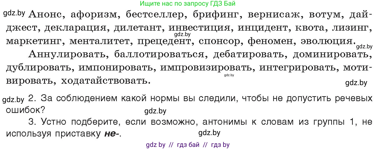 Русский язык, 11 класс Учебник, авторы: Долбик Елена Евгеньевна, Литвинко Франя Михайловна, Мурина Лариса Александровна, Шиманович Т В, Таяновская И В, Орловская О Я, издательство Национальный институт образования, Минск, 2021, страница 8, номер 2.4, Условие (продолжение 2)