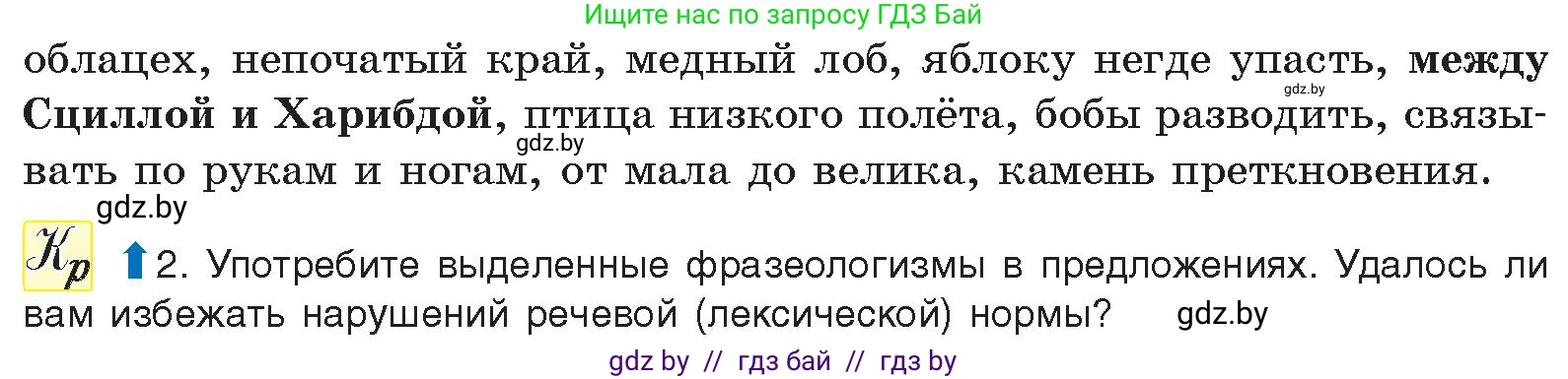 Русский язык, 11 класс Учебник, авторы: Долбик Елена Евгеньевна, Литвинко Франя Михайловна, Мурина Лариса Александровна, Шиманович Т В, Таяновская И В, Орловская О Я, издательство Национальный институт образования, Минск, 2021, страница 9, номер 2.7, Условие (продолжение 2)