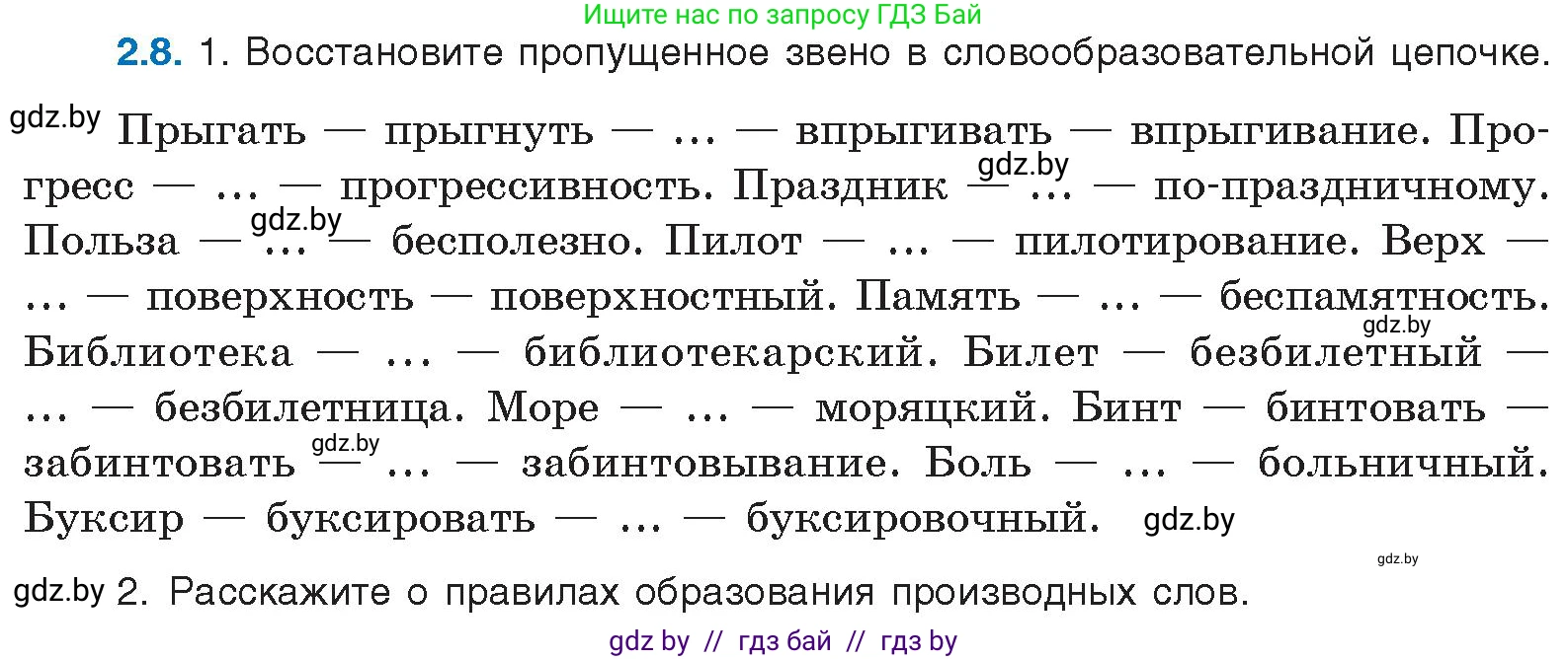 Русский язык, 11 класс Учебник, авторы: Долбик Елена Евгеньевна, Литвинко Франя Михайловна, Мурина Лариса Александровна, Шиманович Т В, Таяновская И В, Орловская О Я, издательство Национальный институт образования, Минск, 2021, страница 10, номер 2.8, Условие