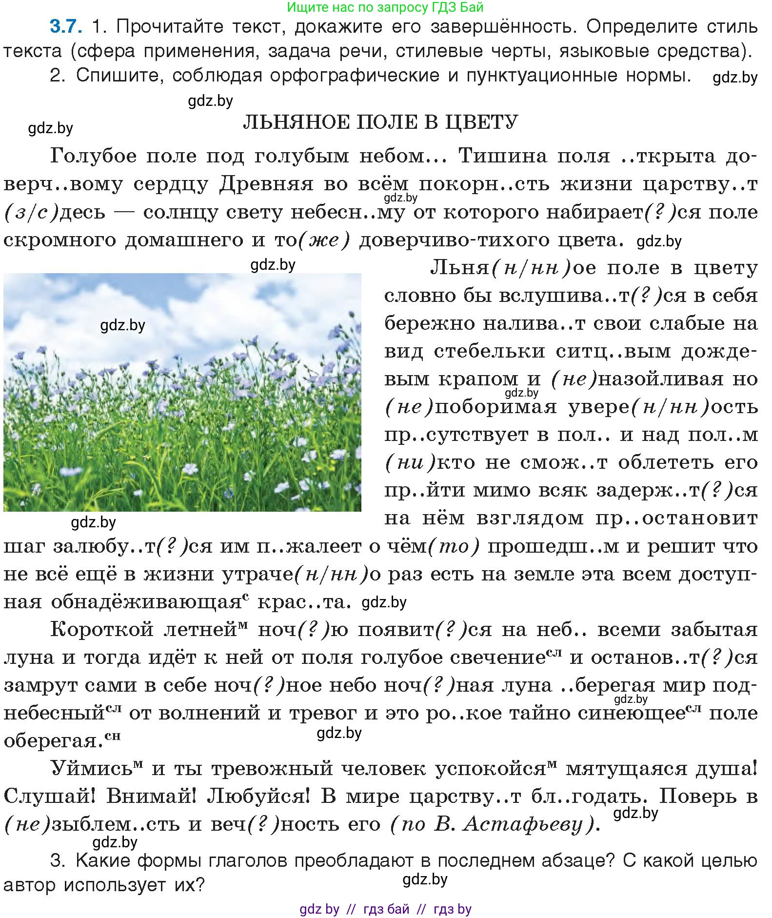 Русский язык, 11 класс Учебник, авторы: Долбик Елена Евгеньевна, Литвинко Франя Михайловна, Мурина Лариса Александровна, Шиманович Т В, Таяновская И В, Орловская О Я, издательство Национальный институт образования, Минск, 2021, страница 18, номер 3.7, Условие