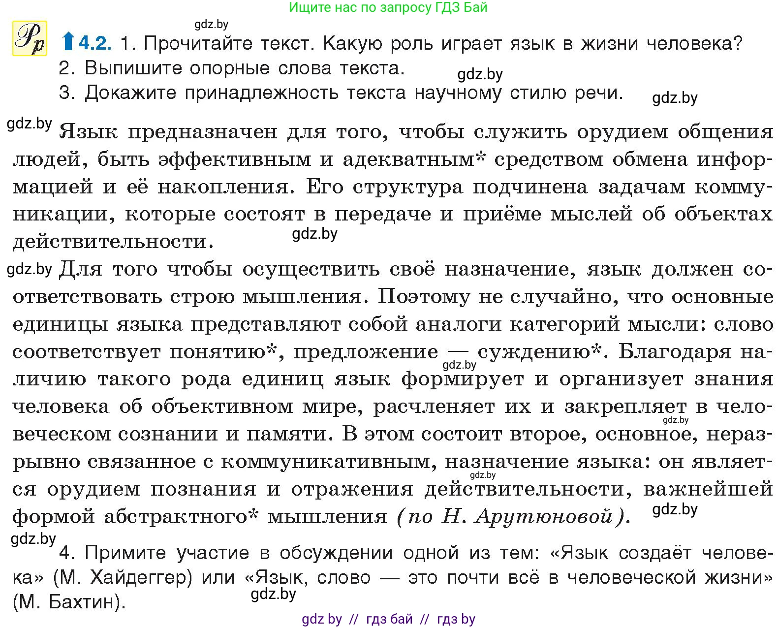 Русский язык, 11 класс Учебник, авторы: Долбик Елена Евгеньевна, Литвинко Франя Михайловна, Мурина Лариса Александровна, Шиманович Т В, Таяновская И В, Орловская О Я, издательство Национальный институт образования, Минск, 2021, страница 21, номер 4.2, Условие