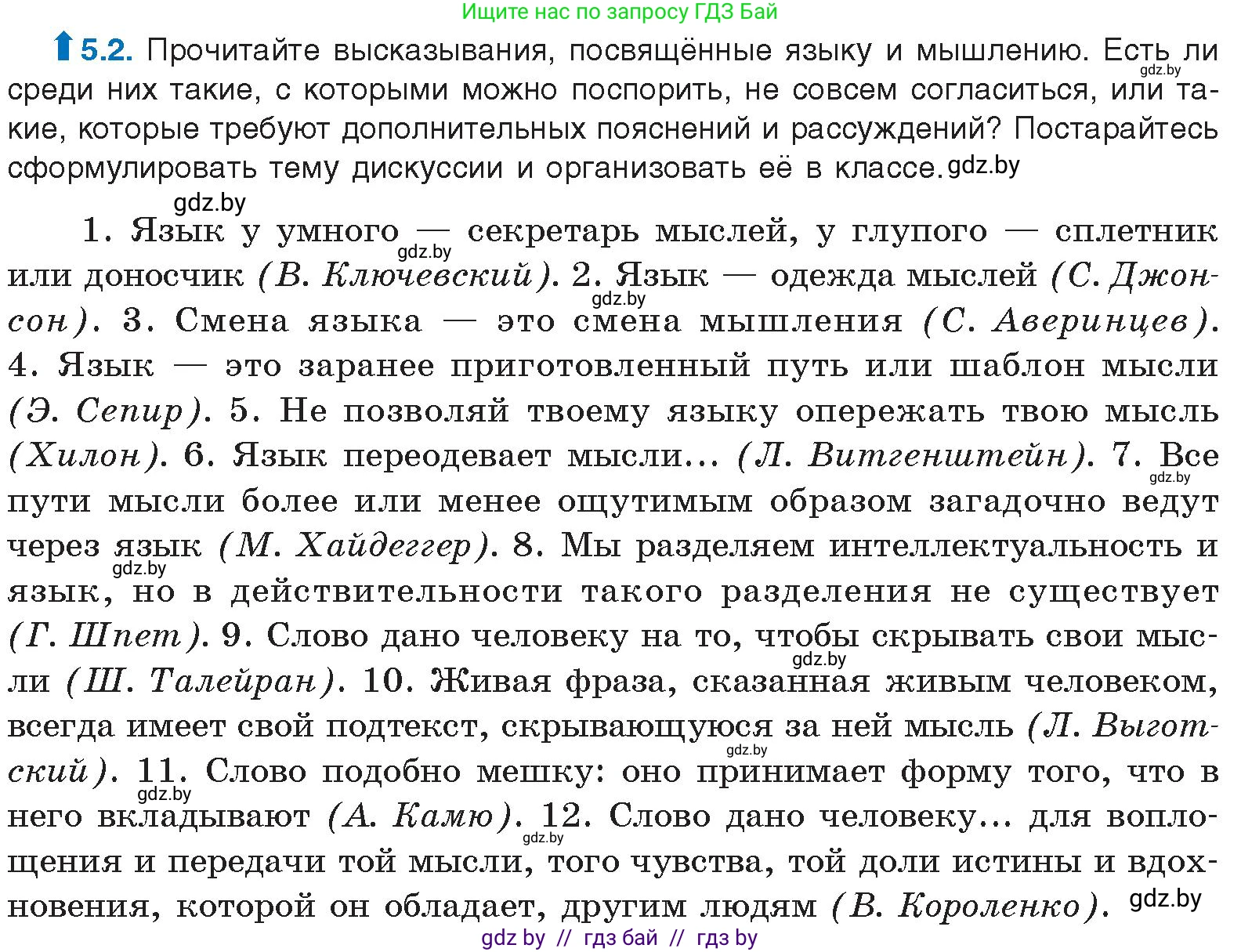 Русский язык, 11 класс Учебник, авторы: Долбик Елена Евгеньевна, Литвинко Франя Михайловна, Мурина Лариса Александровна, Шиманович Т В, Таяновская И В, Орловская О Я, издательство Национальный институт образования, Минск, 2021, страница 27, номер 5.2, Условие