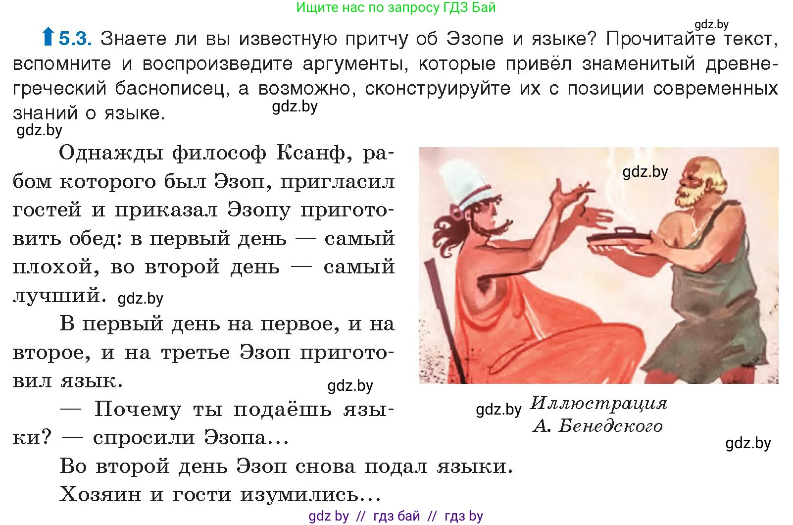 Русский язык, 11 класс Учебник, авторы: Долбик Елена Евгеньевна, Литвинко Франя Михайловна, Мурина Лариса Александровна, Шиманович Т В, Таяновская И В, Орловская О Я, издательство Национальный институт образования, Минск, 2021, страница 27, номер 5.3, Условие