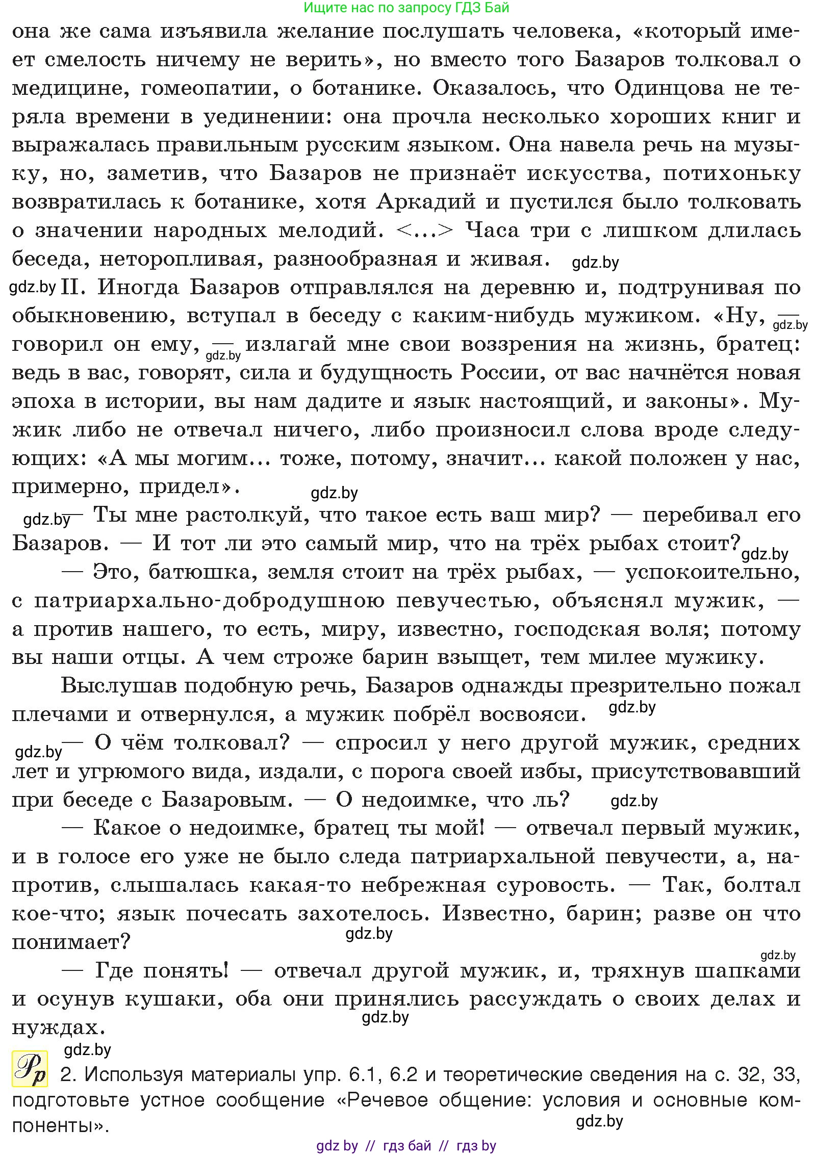 Русский язык, 11 класс Учебник, авторы: Долбик Елена Евгеньевна, Литвинко Франя Михайловна, Мурина Лариса Александровна, Шиманович Т В, Таяновская И В, Орловская О Я, издательство Национальный институт образования, Минск, 2021, страница 33, номер 6.2, Условие (продолжение 2)