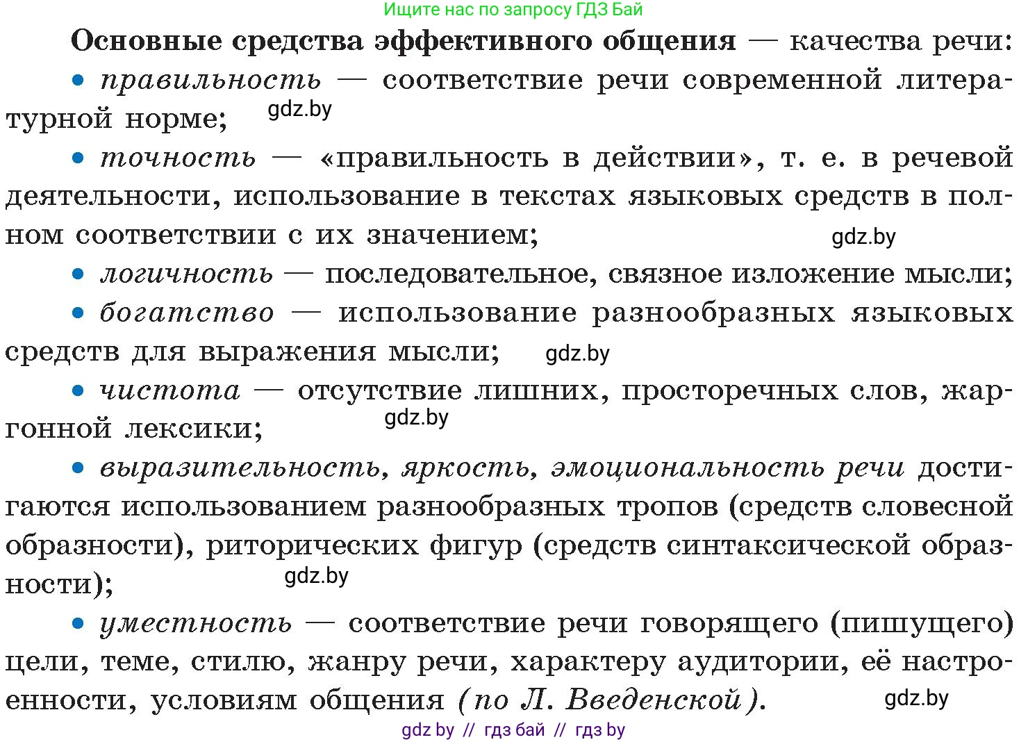 Русский язык, 11 класс Учебник, авторы: Долбик Елена Евгеньевна, Литвинко Франя Михайловна, Мурина Лариса Александровна, Шиманович Т В, Таяновская И В, Орловская О Я, издательство Национальный институт образования, Минск, 2021, страница 33, номер 6.2, Условие (продолжение 3)