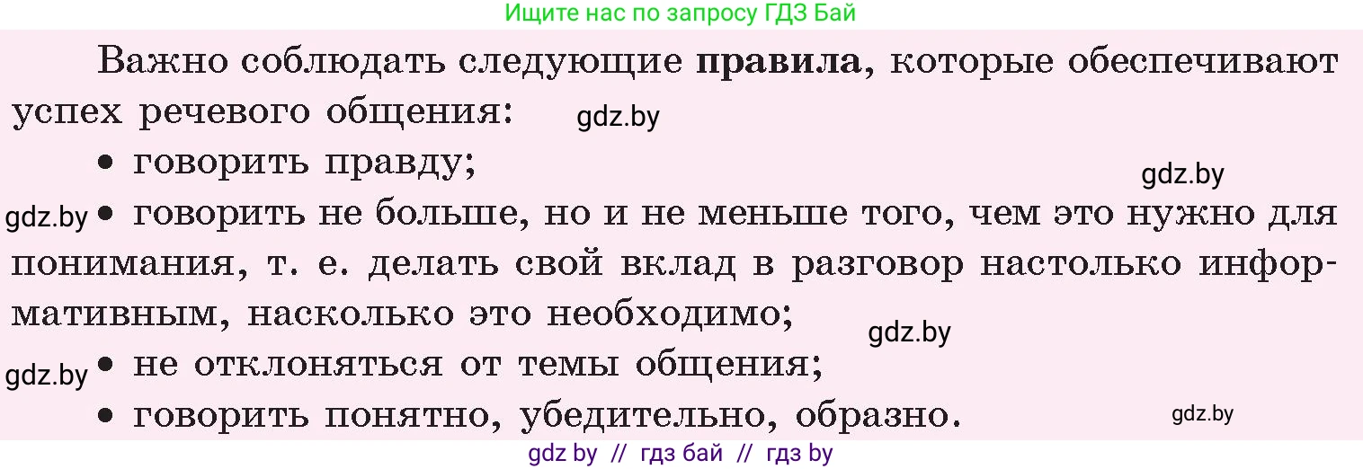 Русский язык, 11 класс Учебник, авторы: Долбик Елена Евгеньевна, Литвинко Франя Михайловна, Мурина Лариса Александровна, Шиманович Т В, Таяновская И В, Орловская О Я, издательство Национальный институт образования, Минск, 2021, страница 36, номер 6.4, Условие (продолжение 2)
